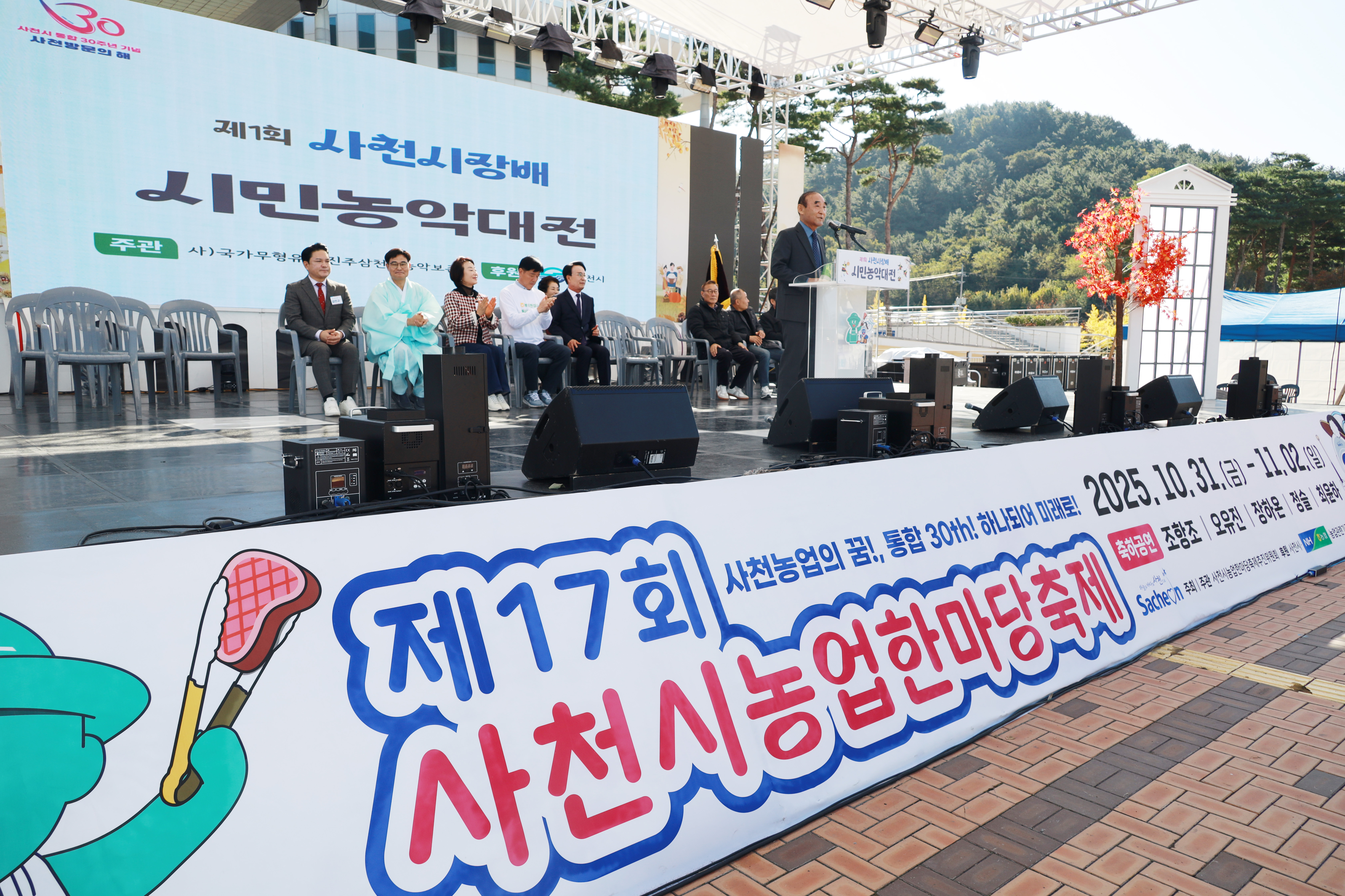 제17회 사천시 농업한마당 축제 - 1