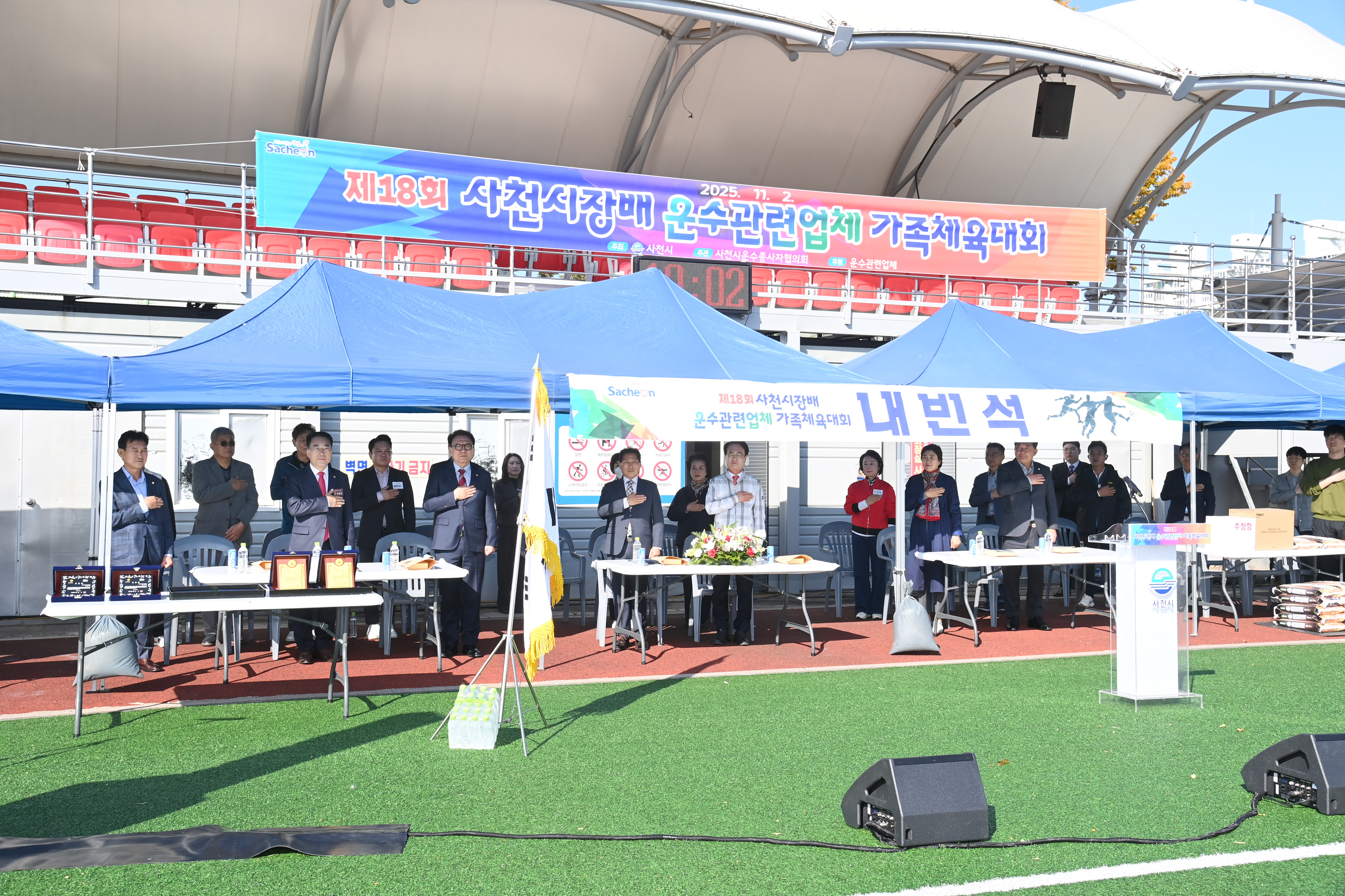 제18회 사천시장배 운수관련업체 체육대회 - 2