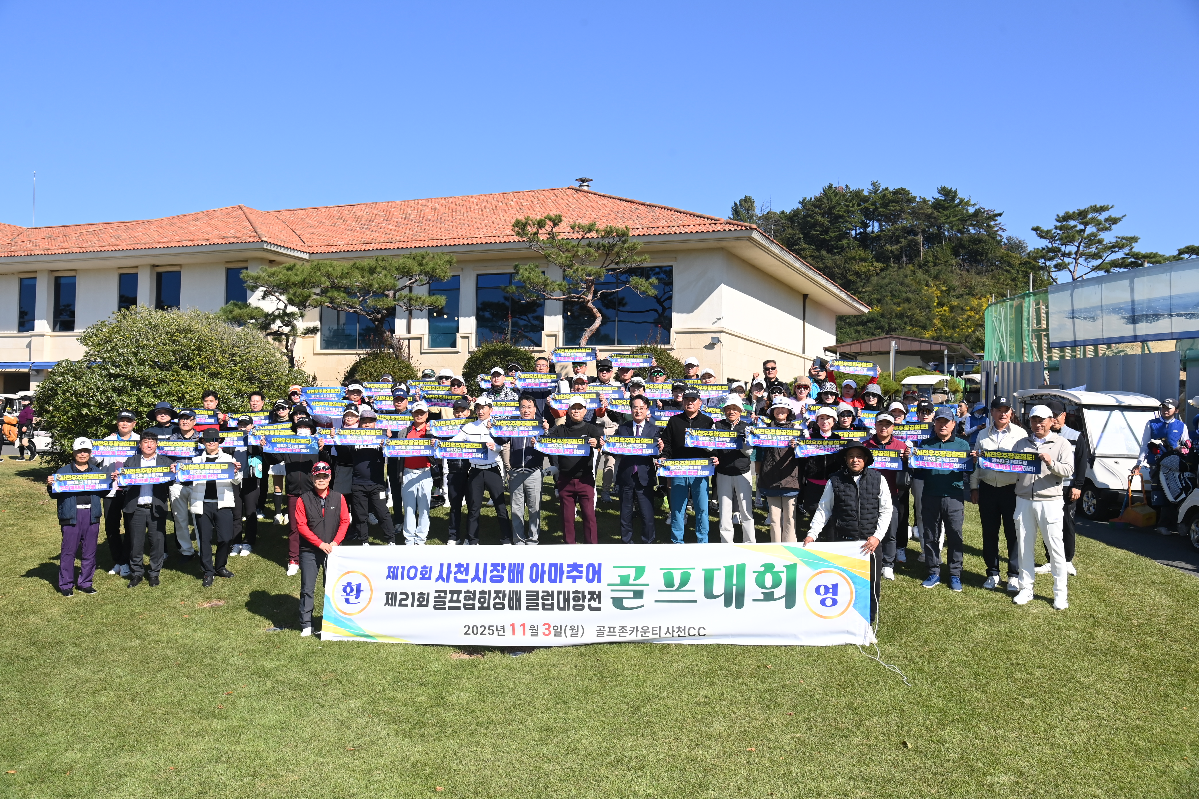 제10회 사천시장배 골프대회 - 2