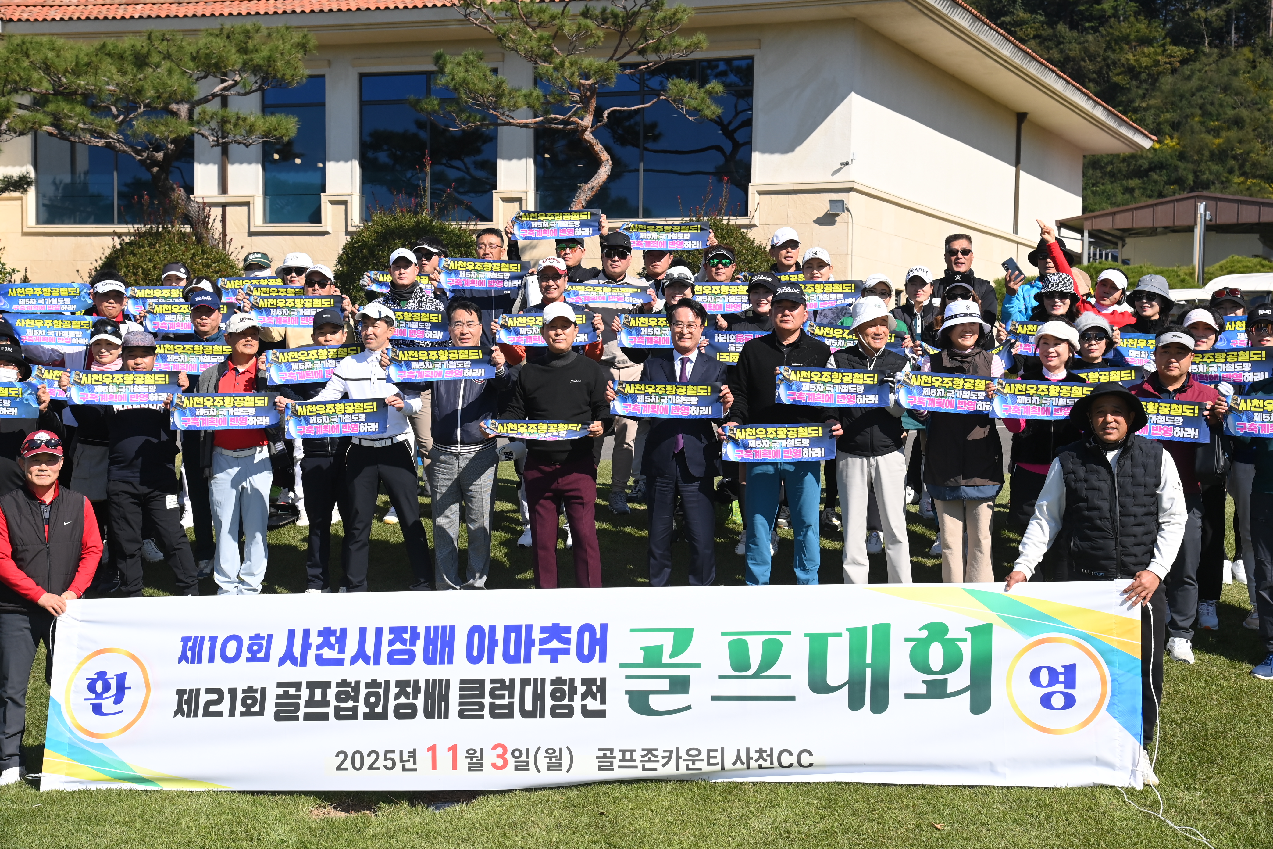 제10회 사천시장배 골프대회 - 1