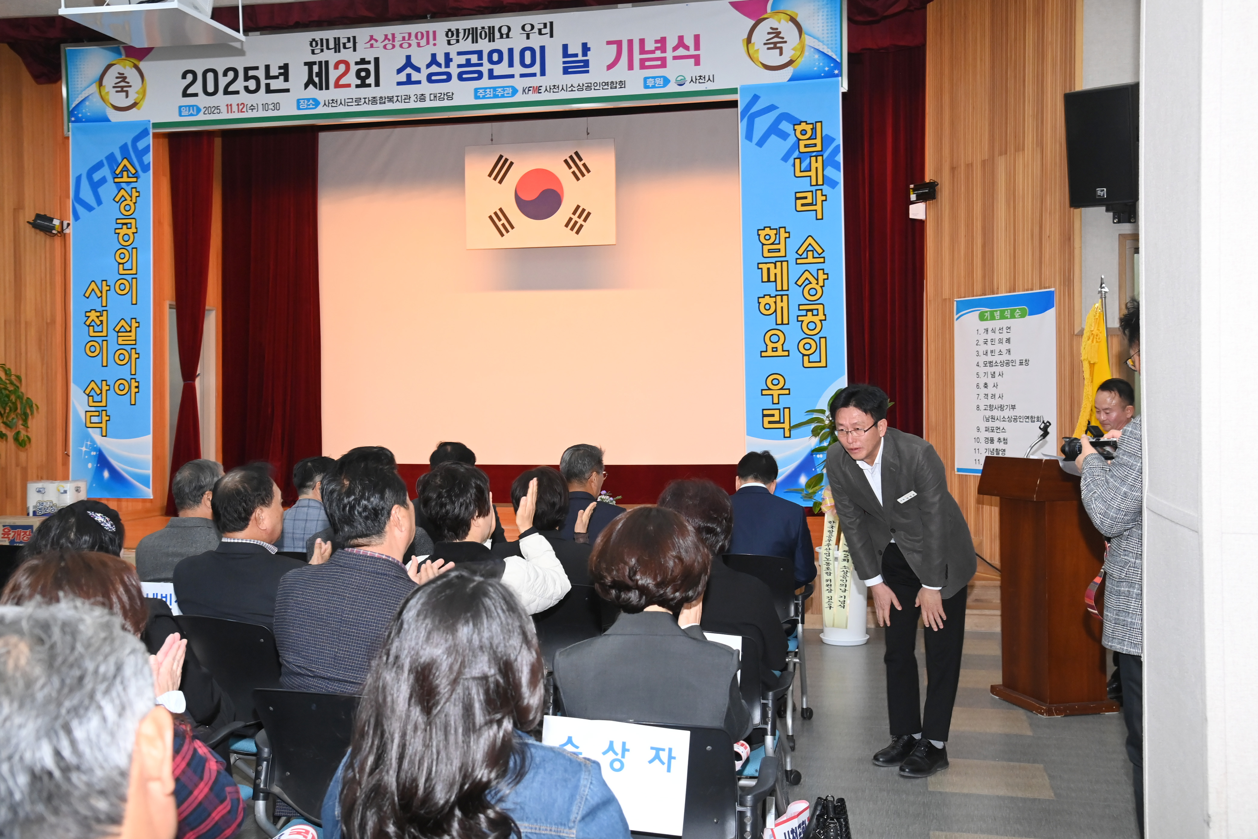 제2회 사천시 소상공인의 날 기념식 - 5