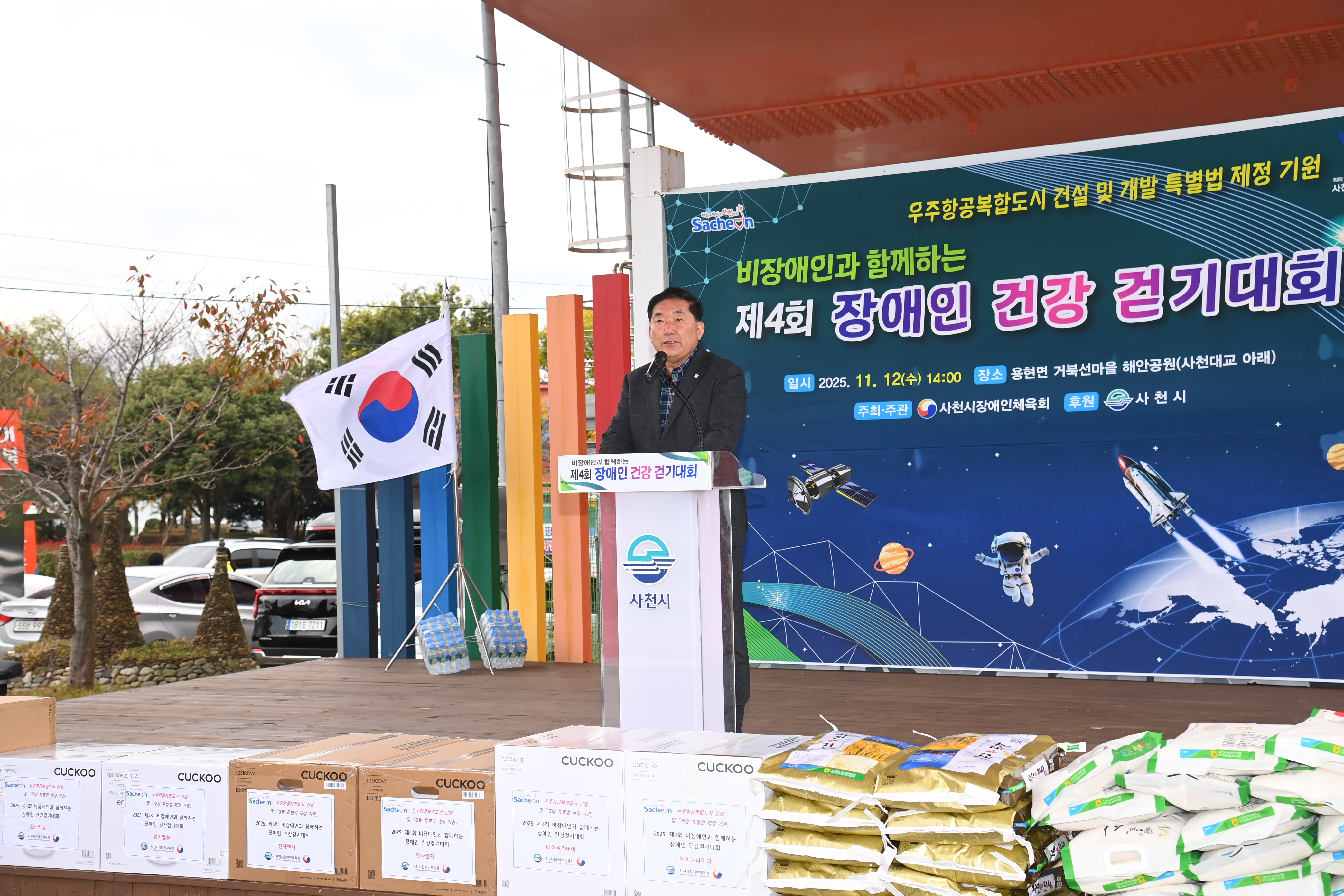 제4회 비장애인과 함께하는 장애인 건강걷기대회 - 2