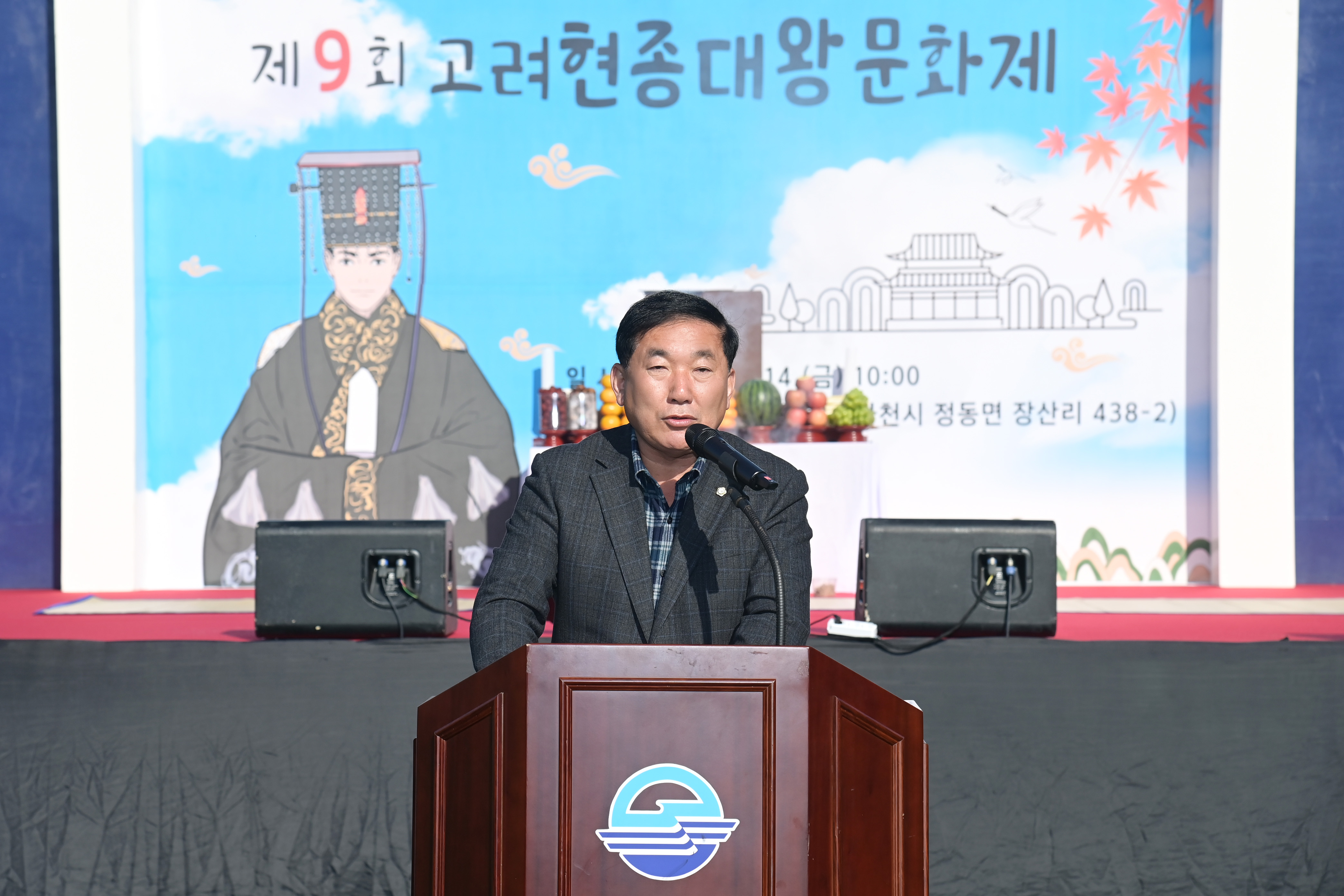 제9회 고려 현종 대왕 문화제 개막식 - 1