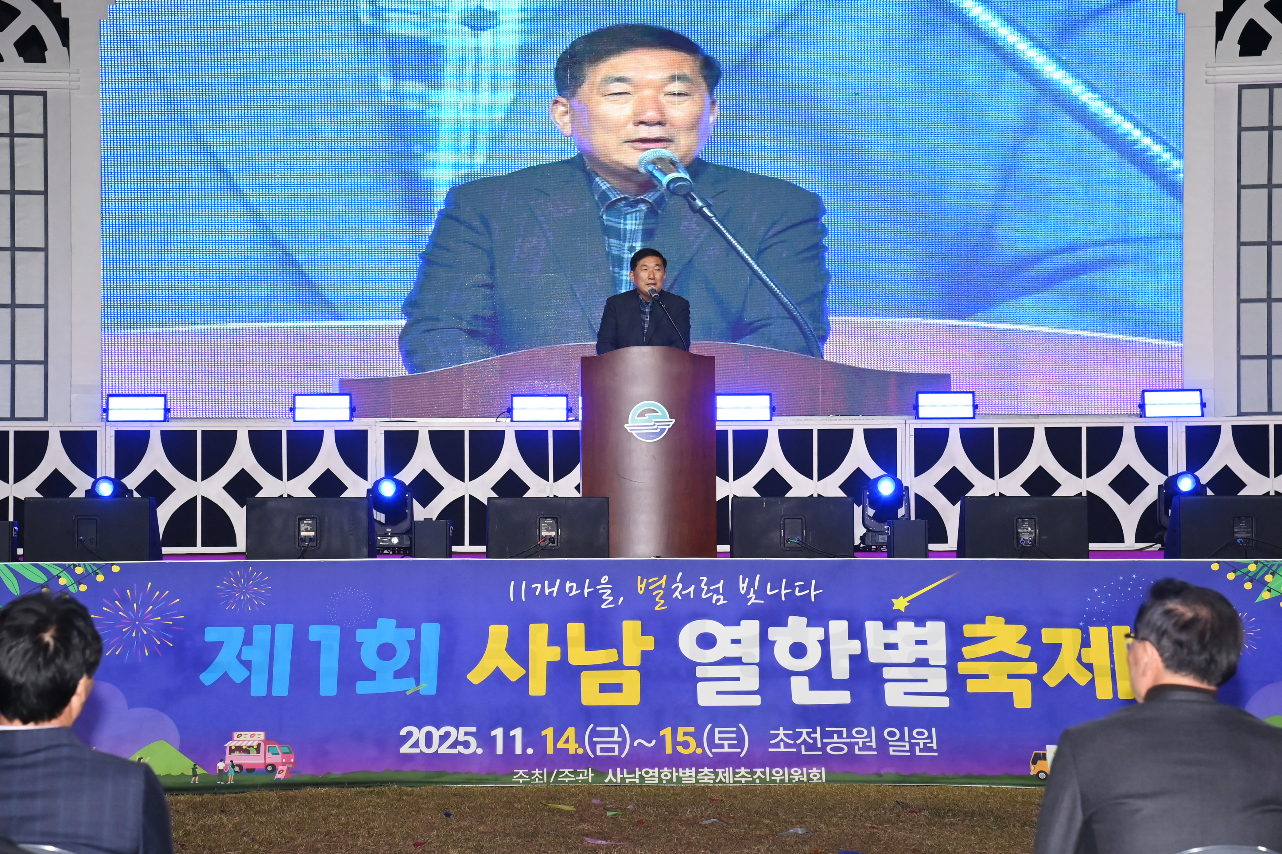 제1회 사남열한별축제 - 5