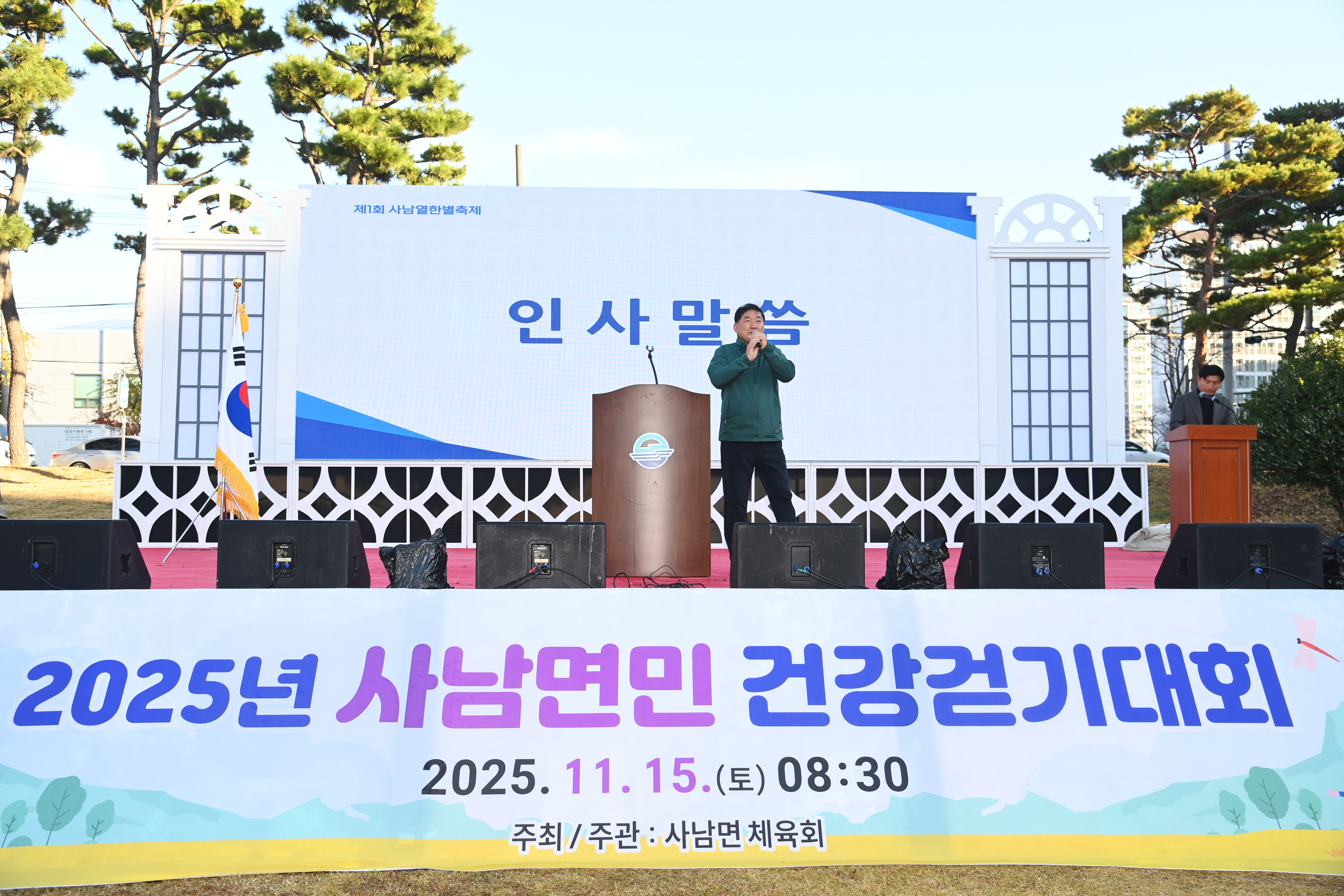 2025 사남면 건강 걷기대회 - 1