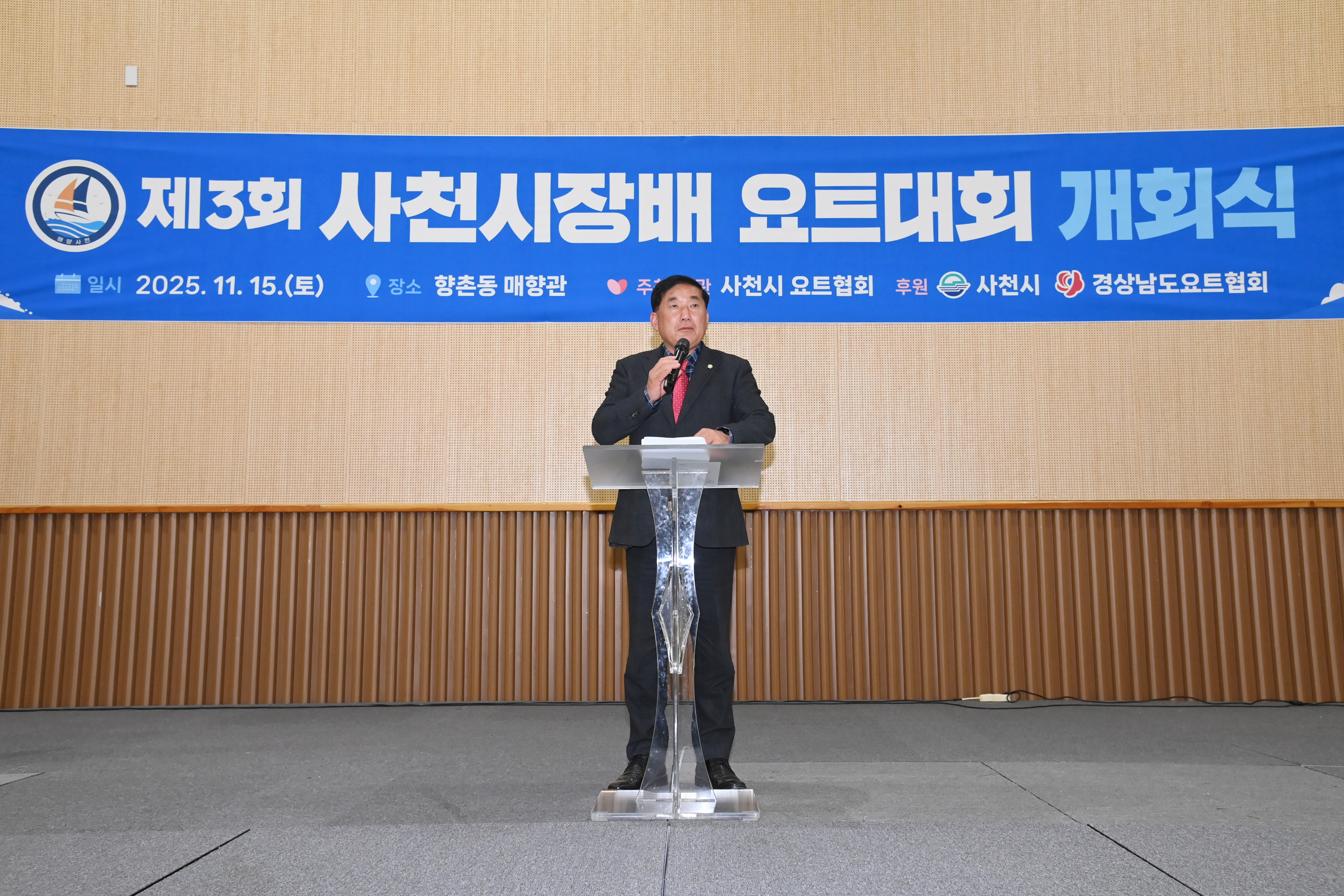 제3회 사천시장배 요트대회 개회식 - 9