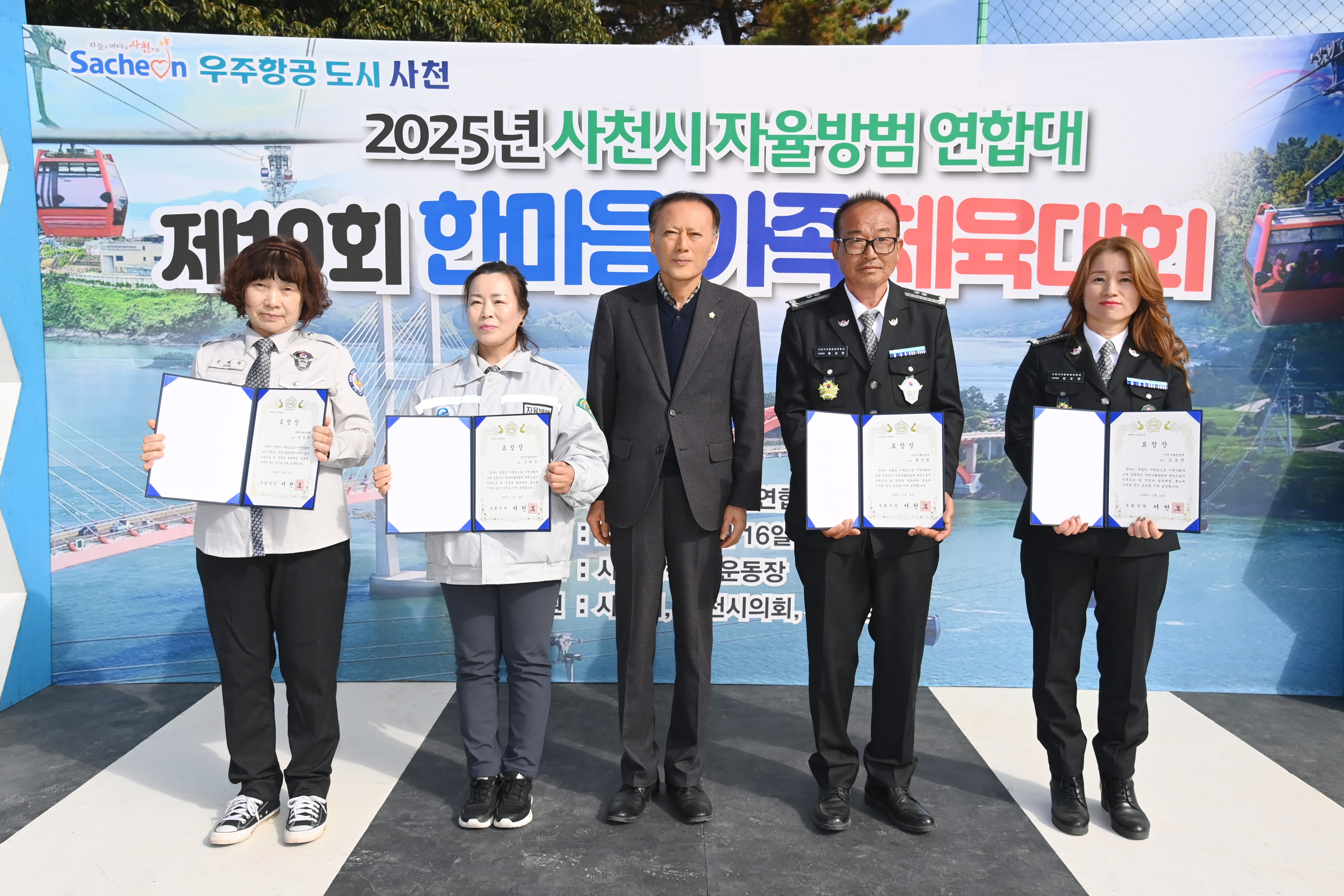 자율방범연합대 제19회 한마음가족 체육대회 - 11