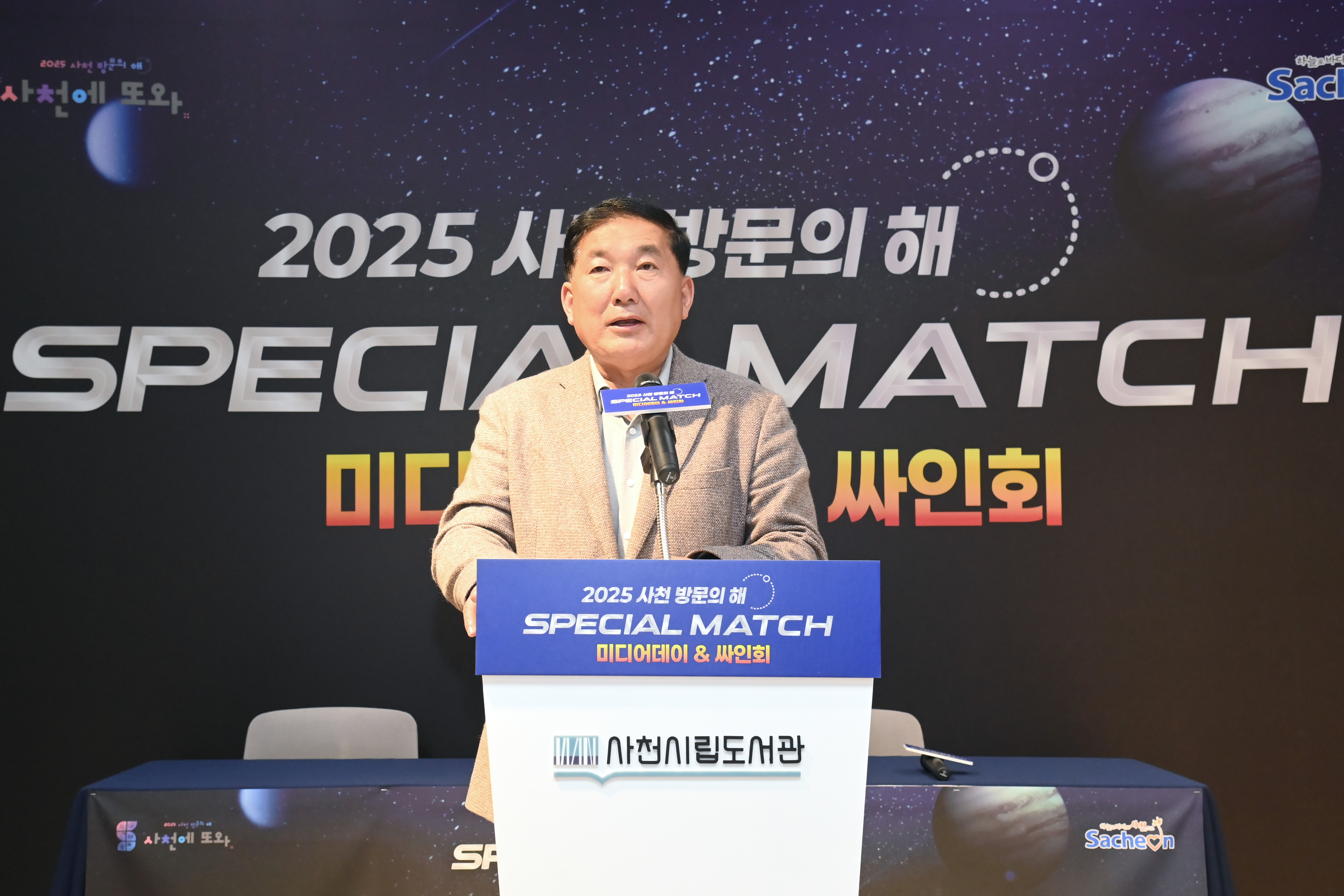 2025 사천방문의 해 기념 조훈현-이창호 스페셜매치 미디어데이 행사 - 3