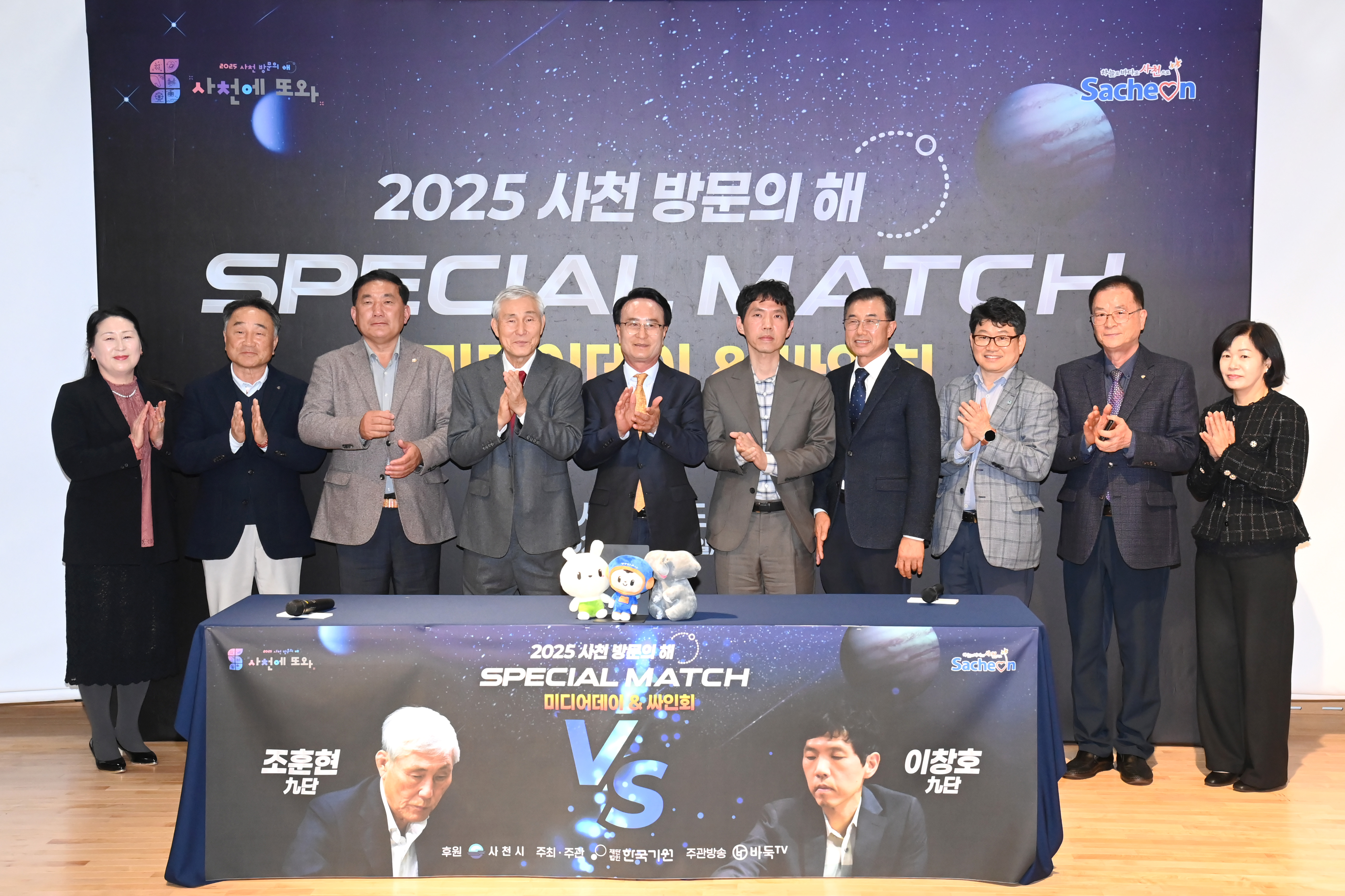 2025 사천방문의 해 기념 조훈현-이창호 스페셜매치 미디어데이 행사 - 5