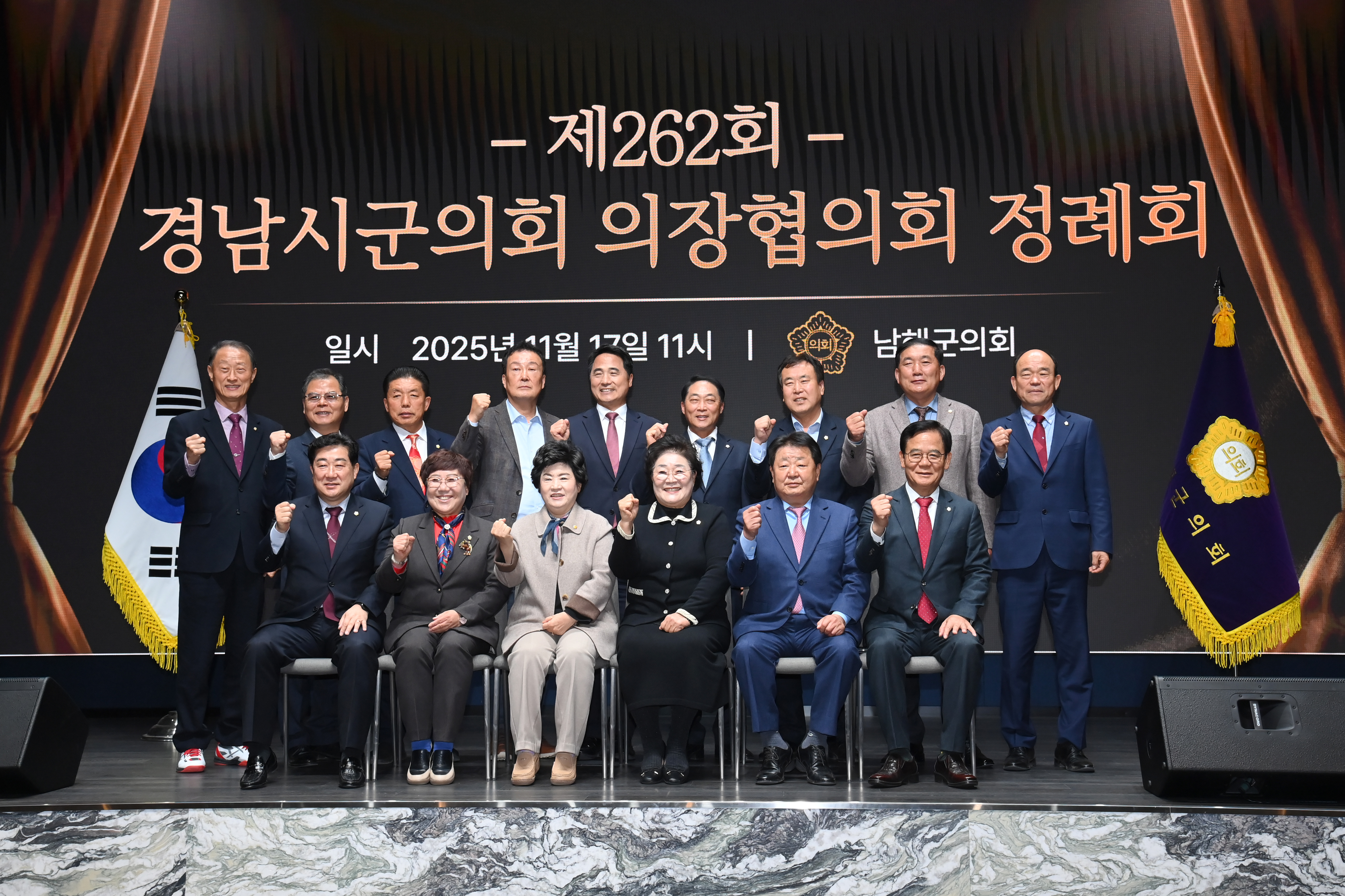 제262회 경남시군의회의장협의회 정례회 - 1