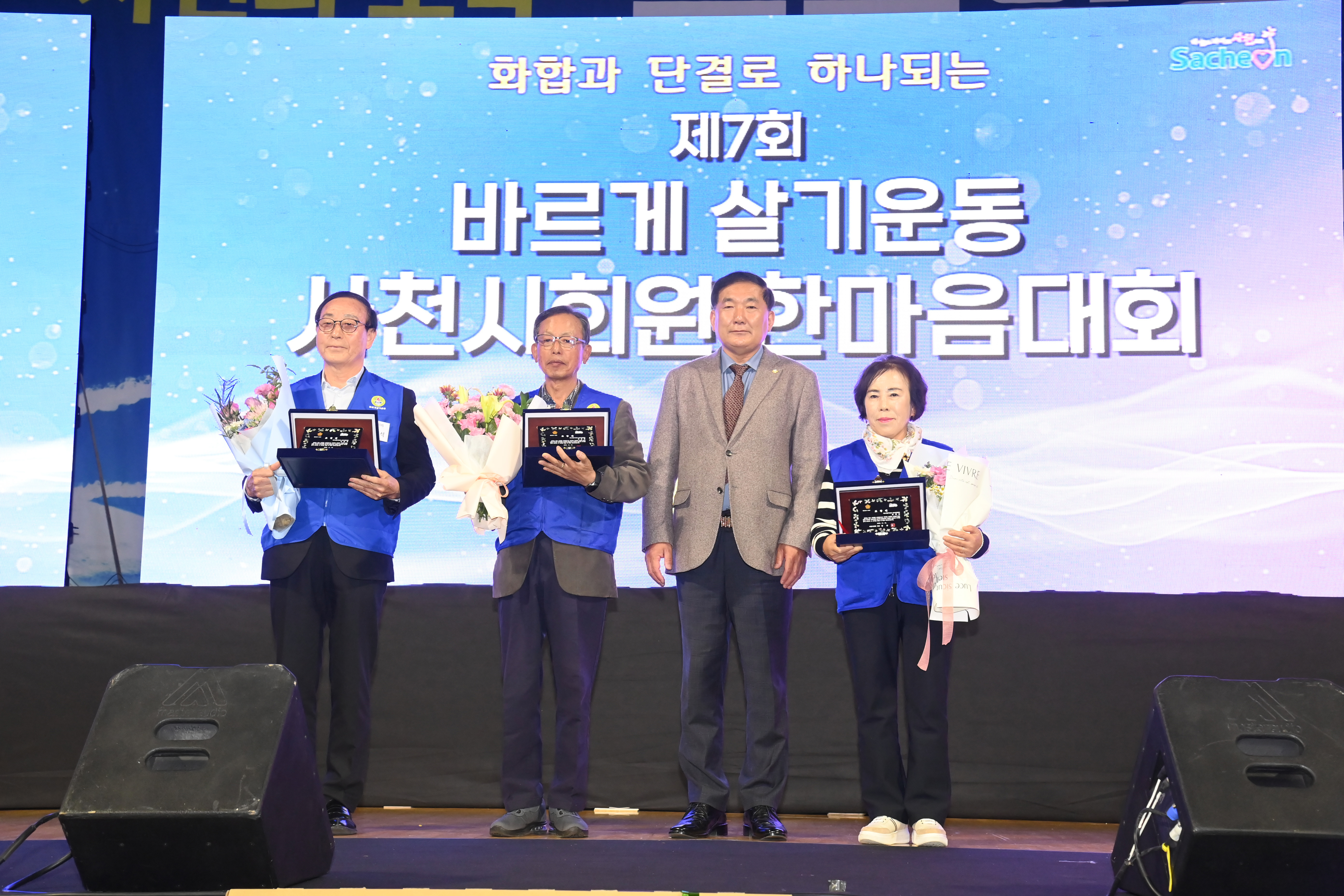 제7회 바르게살기운동 사천시 회원 한마음대회 - 10