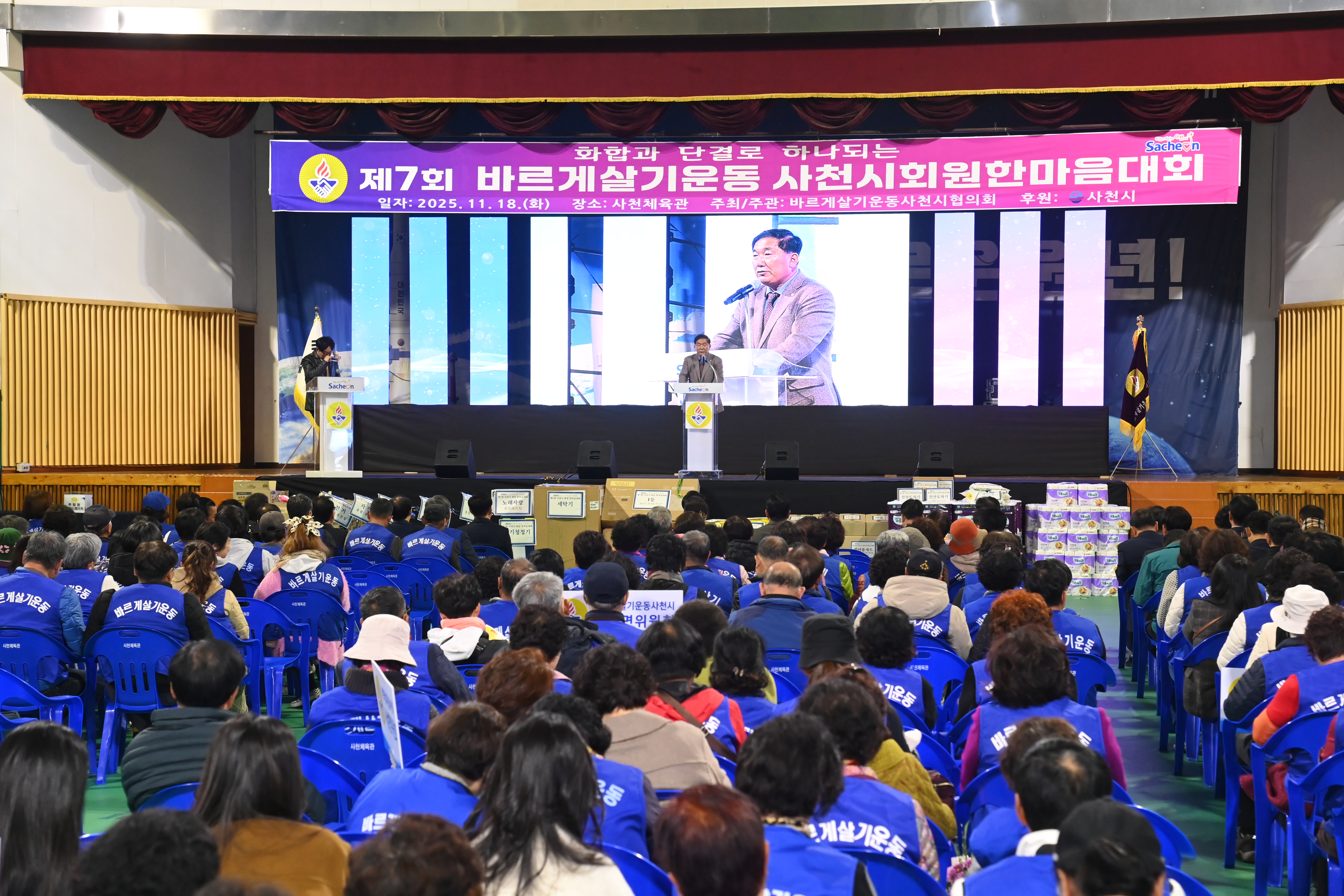 제7회 바르게살기운동 사천시 회원 한마음대회 - 12