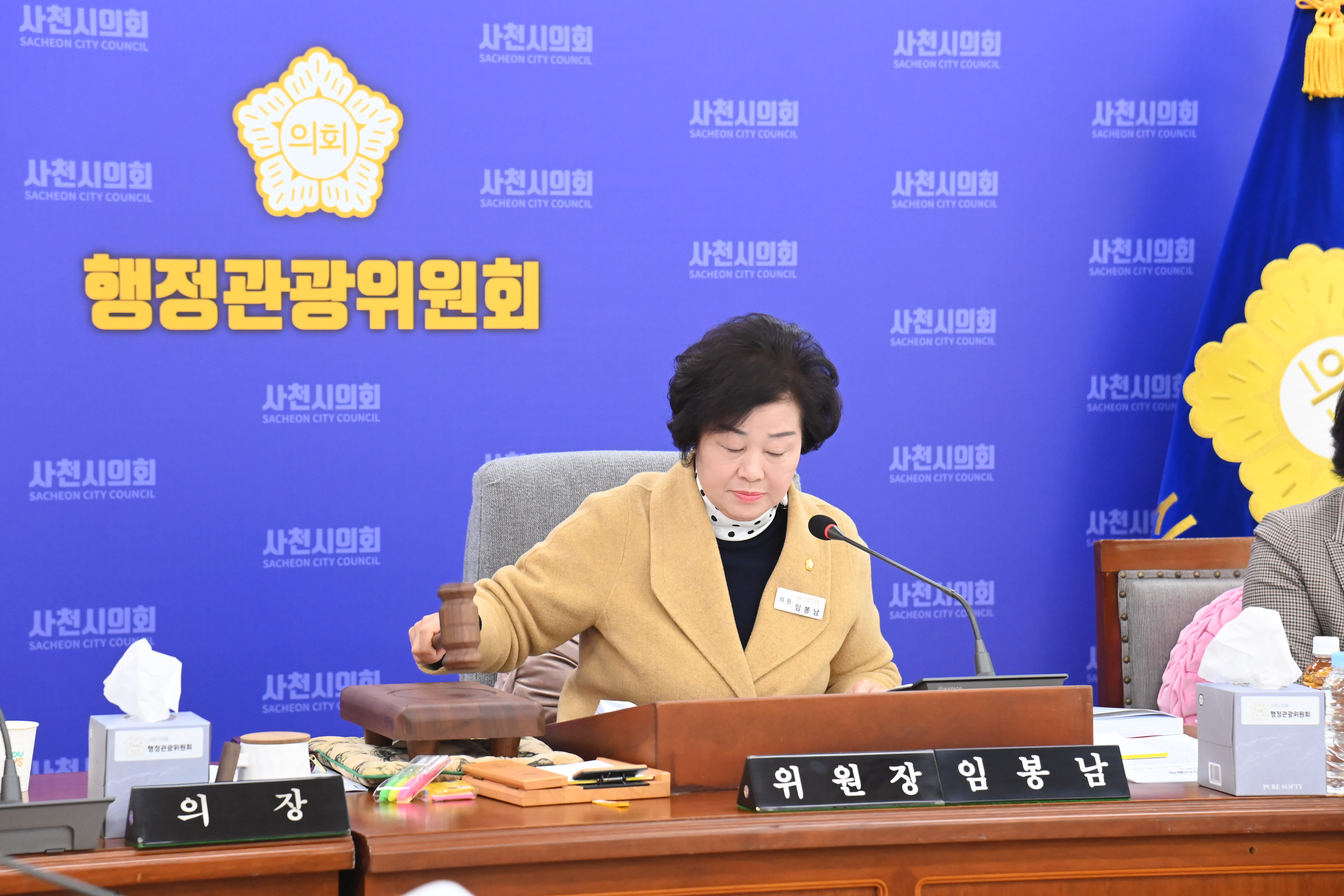 제287회 사천시의회 제2차 정례회 (제1차 행정관광위원회) - 2