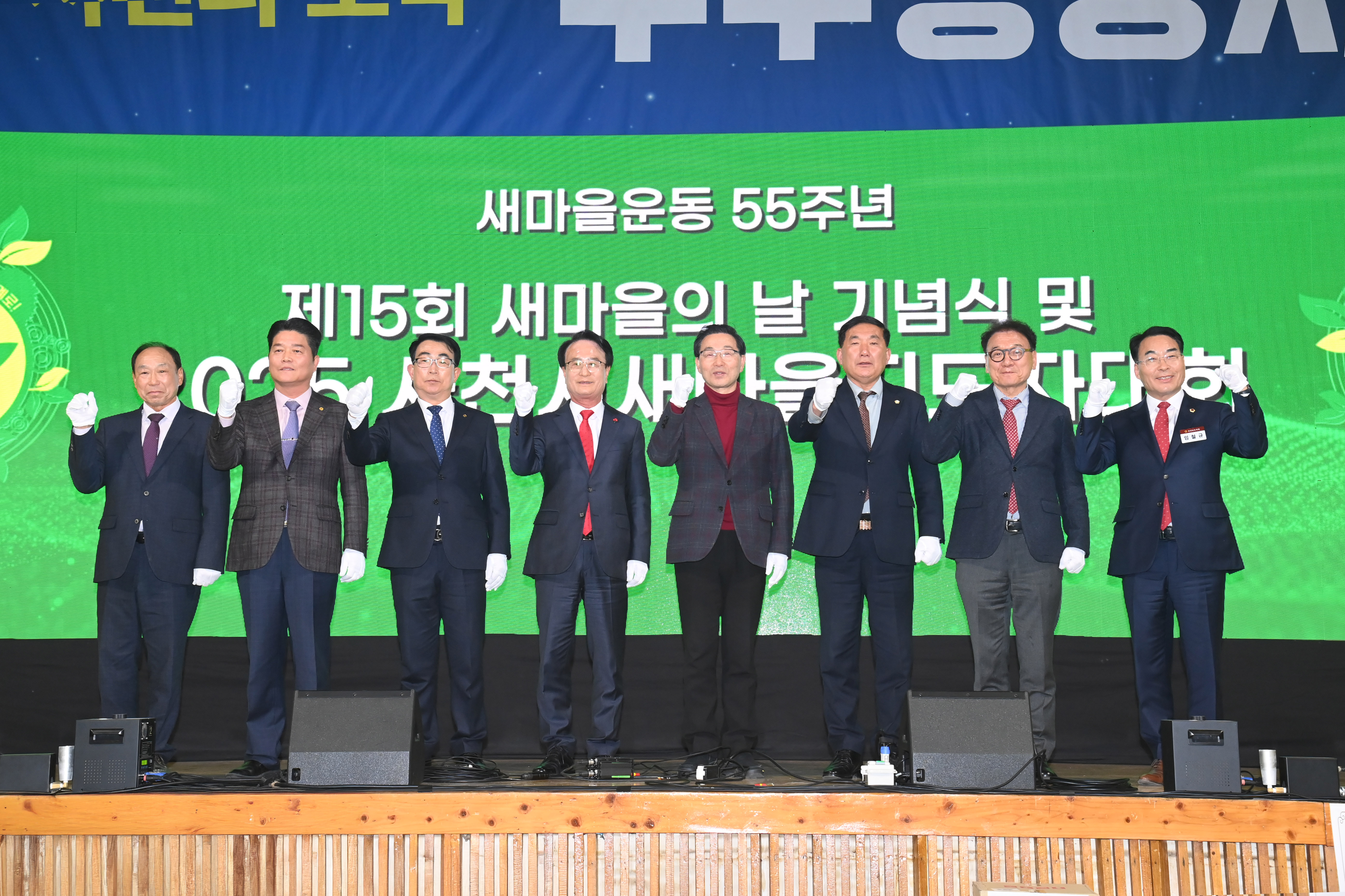  2025년 사천시 새마을 지도자대회 - 1