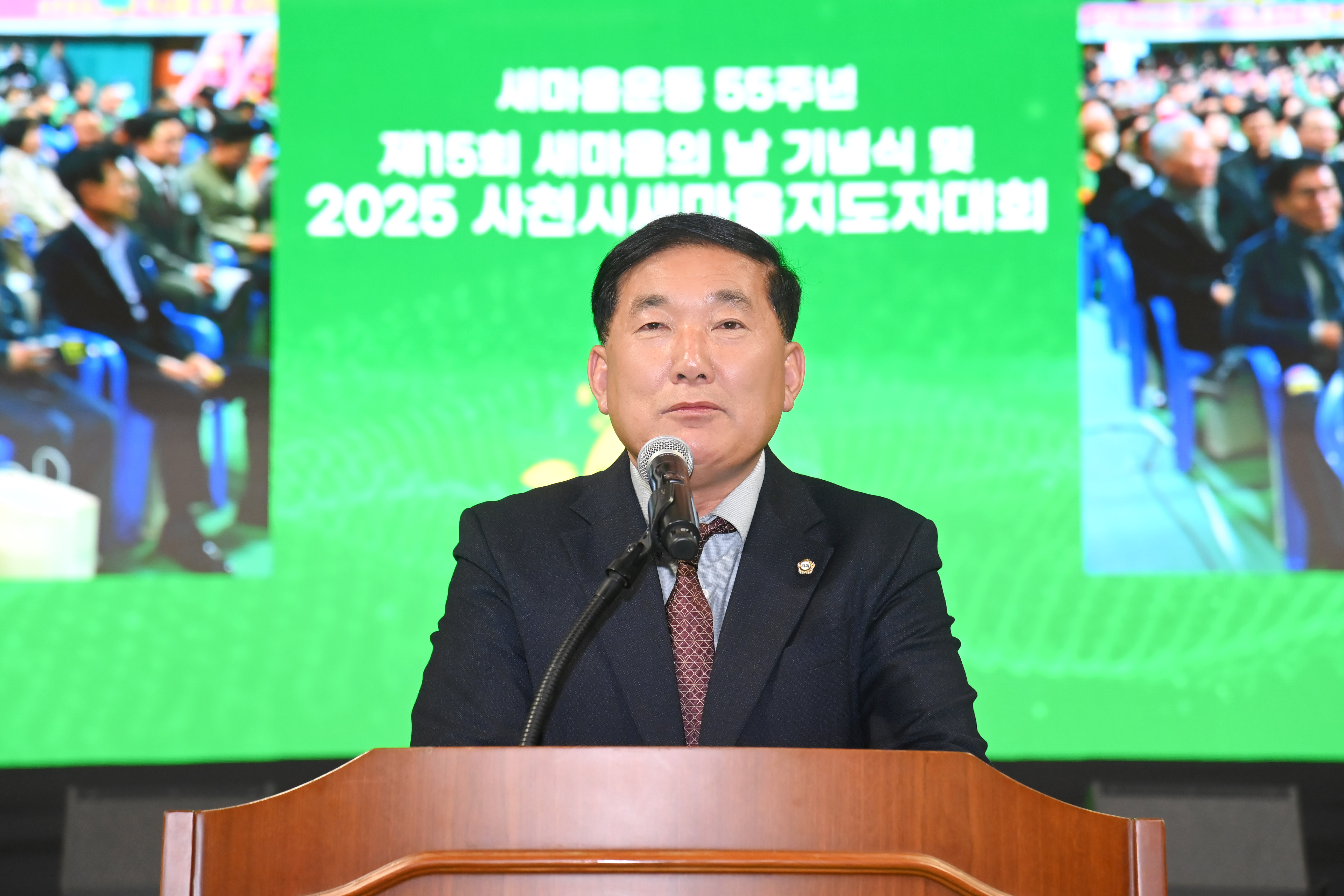  2025년 사천시 새마을 지도자대회 - 2