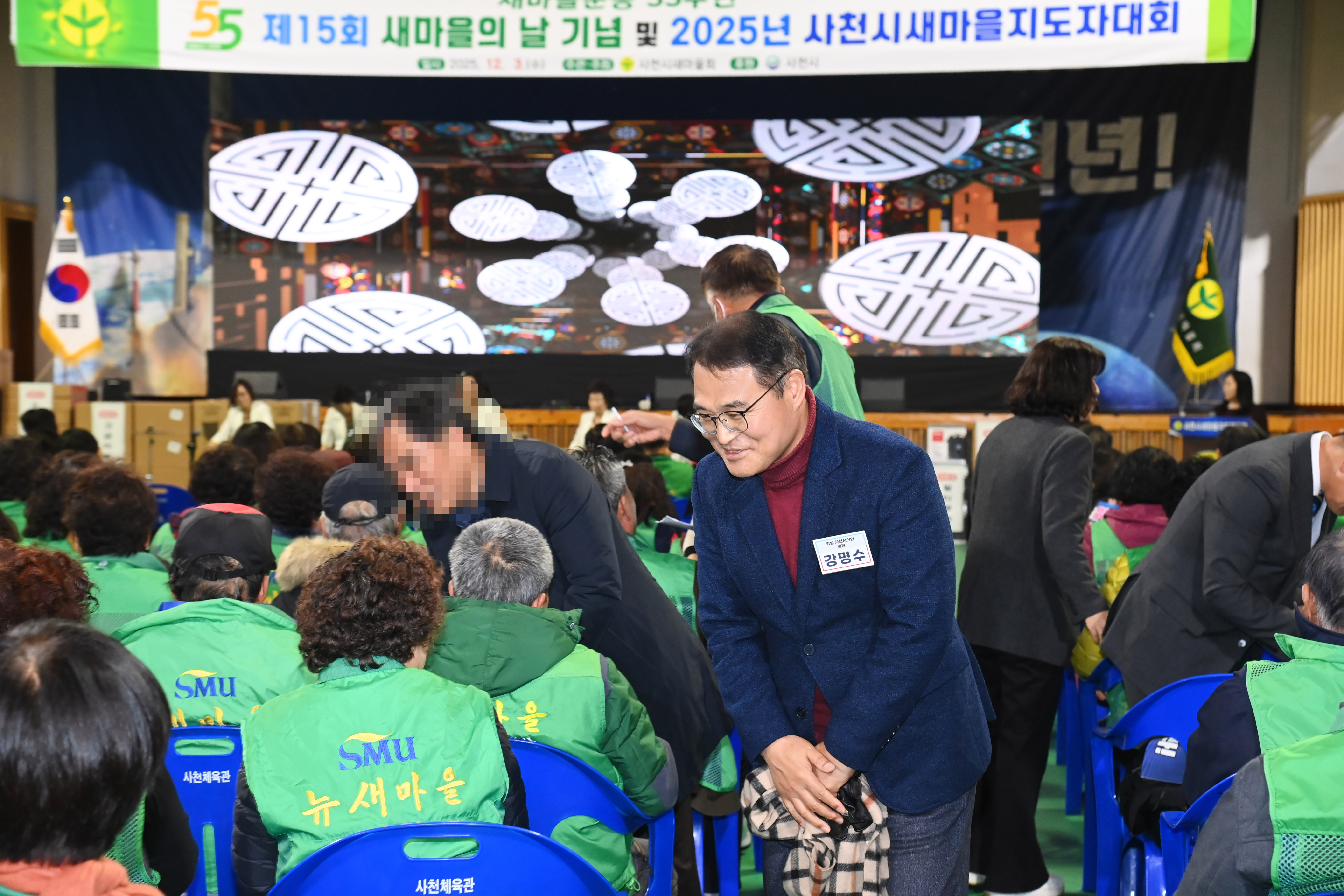  2025년 사천시 새마을 지도자대회 - 7