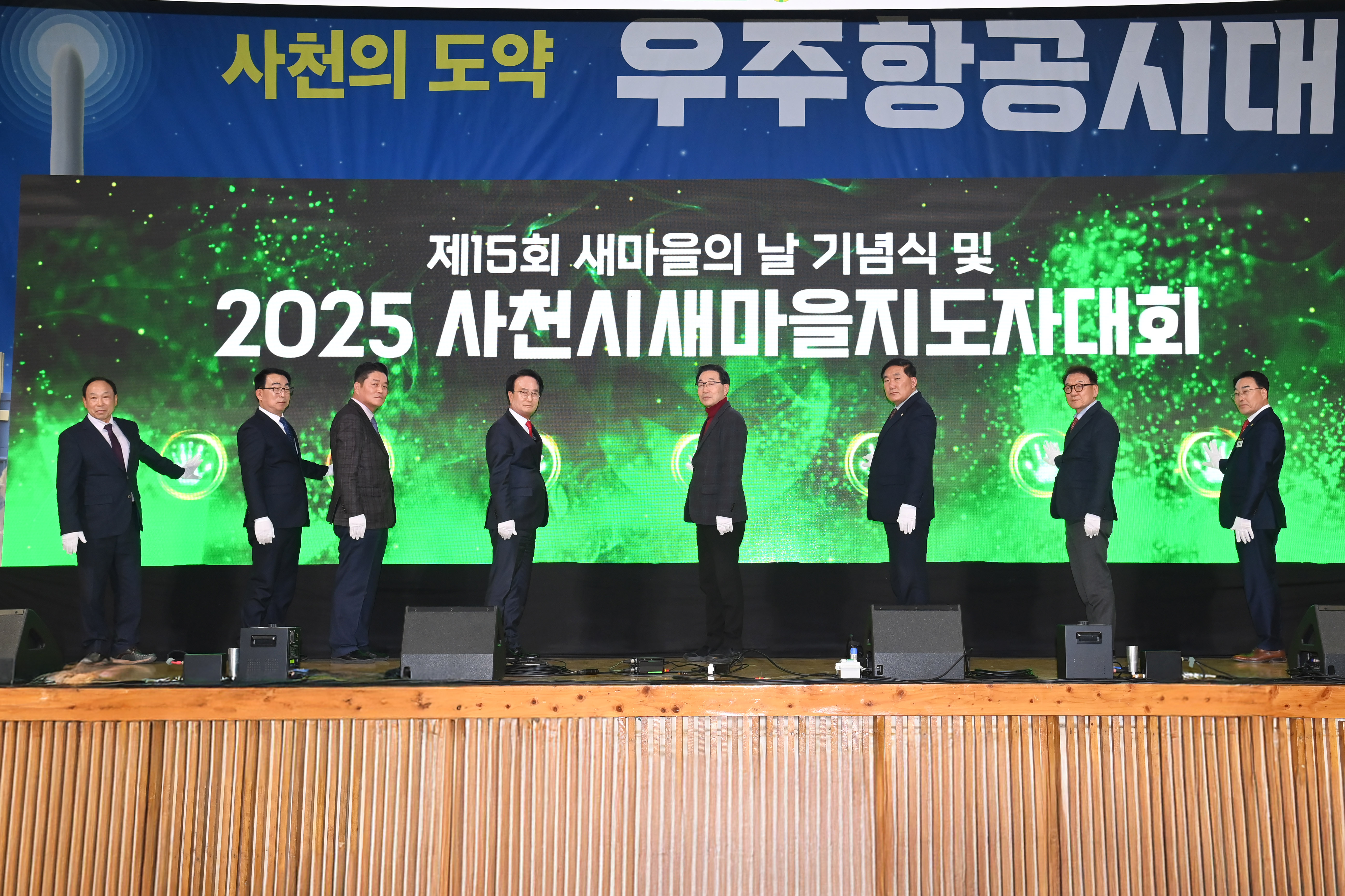  2025년 사천시 새마을 지도자대회 - 14