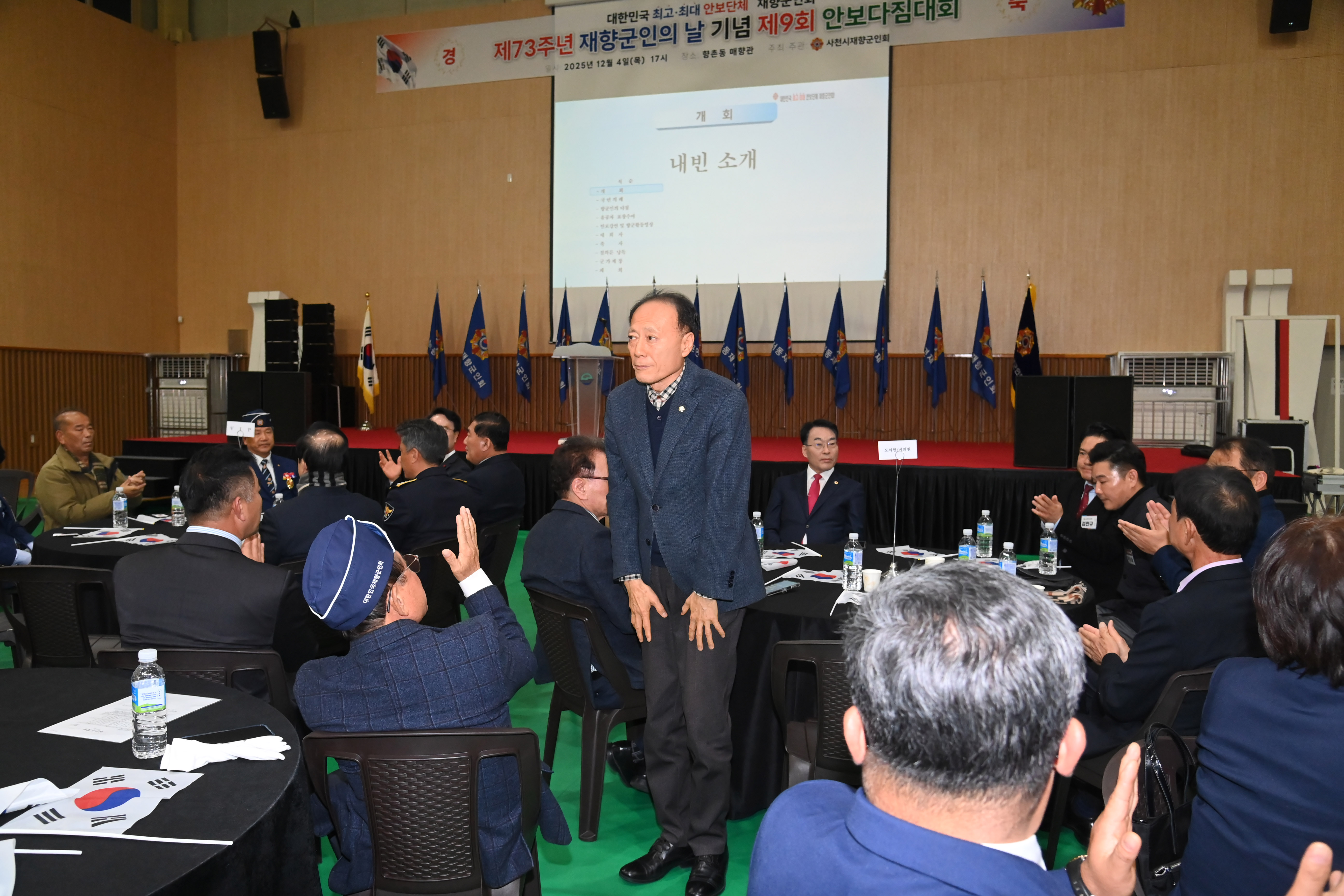 제73주년 재향군인의 날 기념 및 제8회 안보다짐대회 - 1