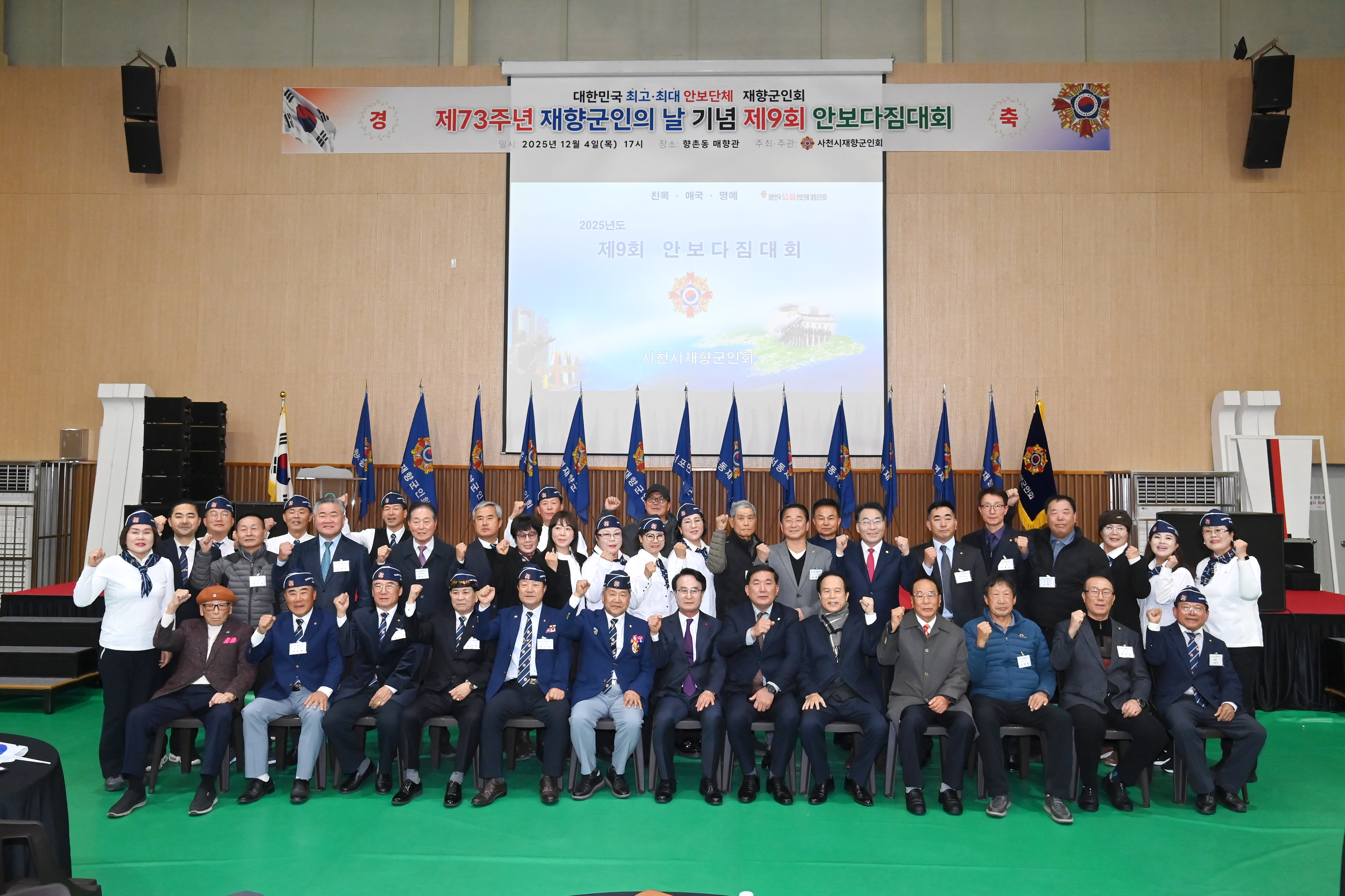 제73주년 재향군인의 날 기념 및 제8회 안보다짐대회 - 12