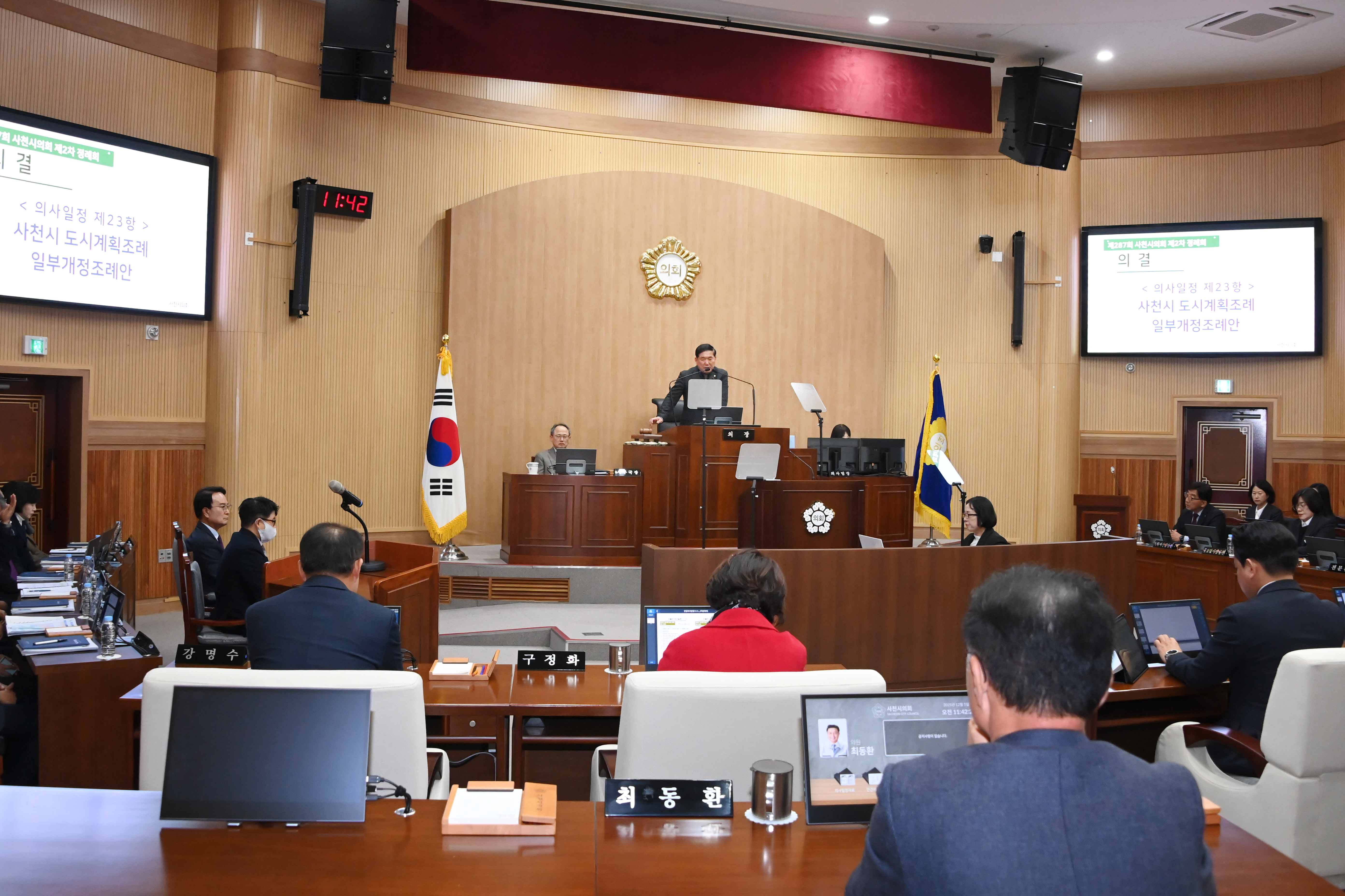  제287회 사천시의회 제2차 정례회 (제2차 본회의) - 2