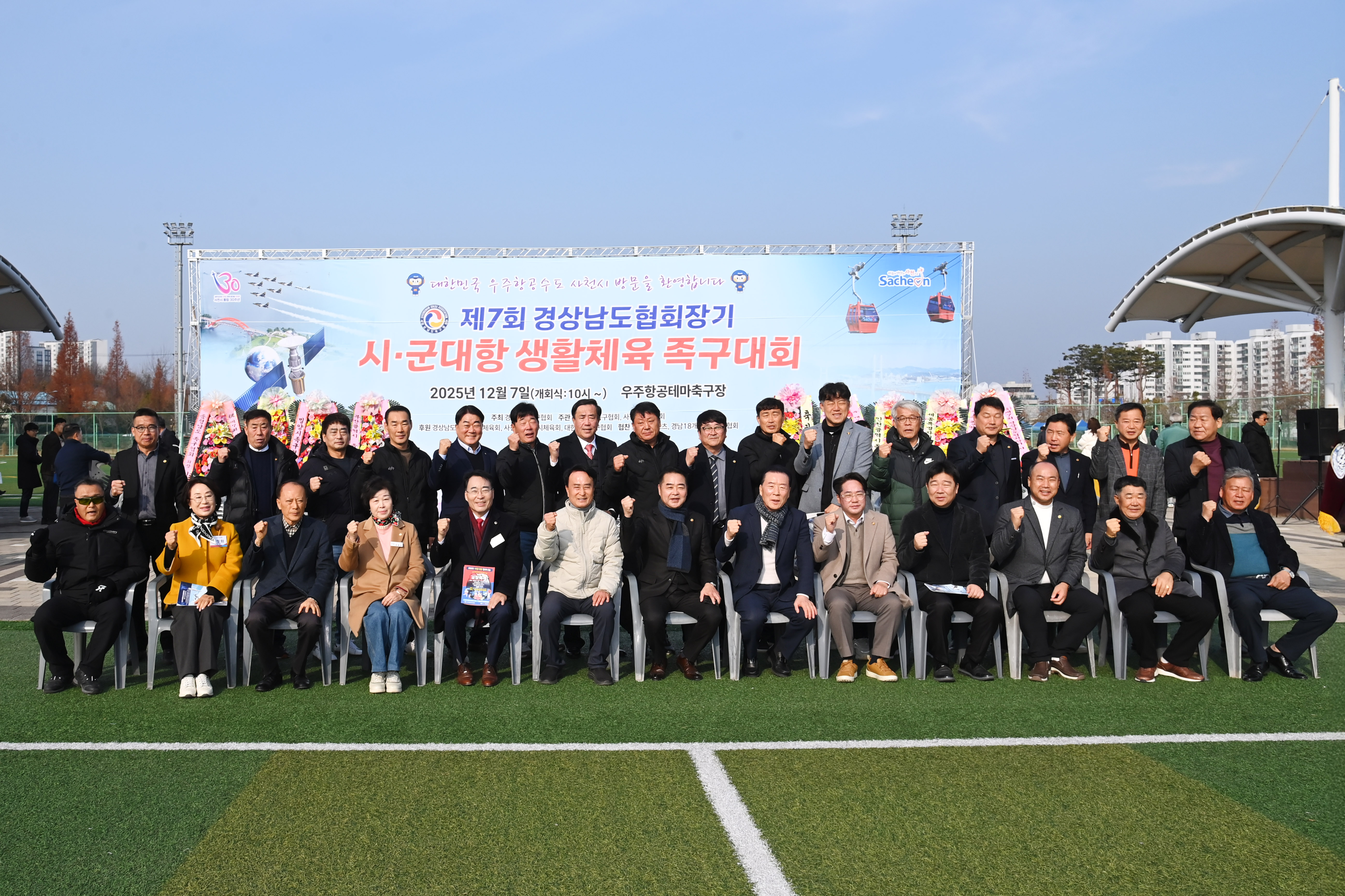 제7회 경상남도협회장기 시군대항 생활체육 족구대회 - 1