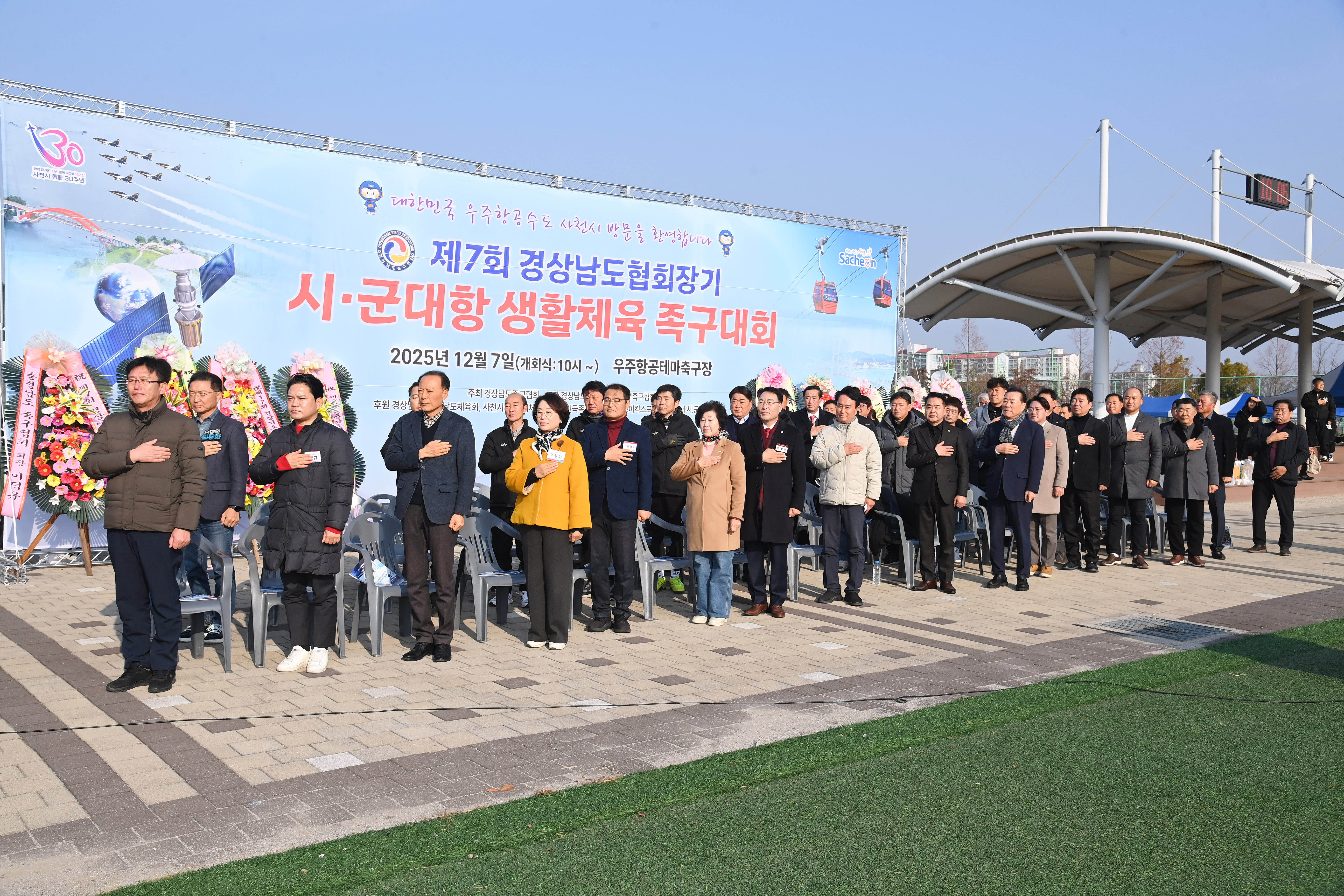 제7회 경상남도협회장기 시군대항 생활체육 족구대회 - 3
