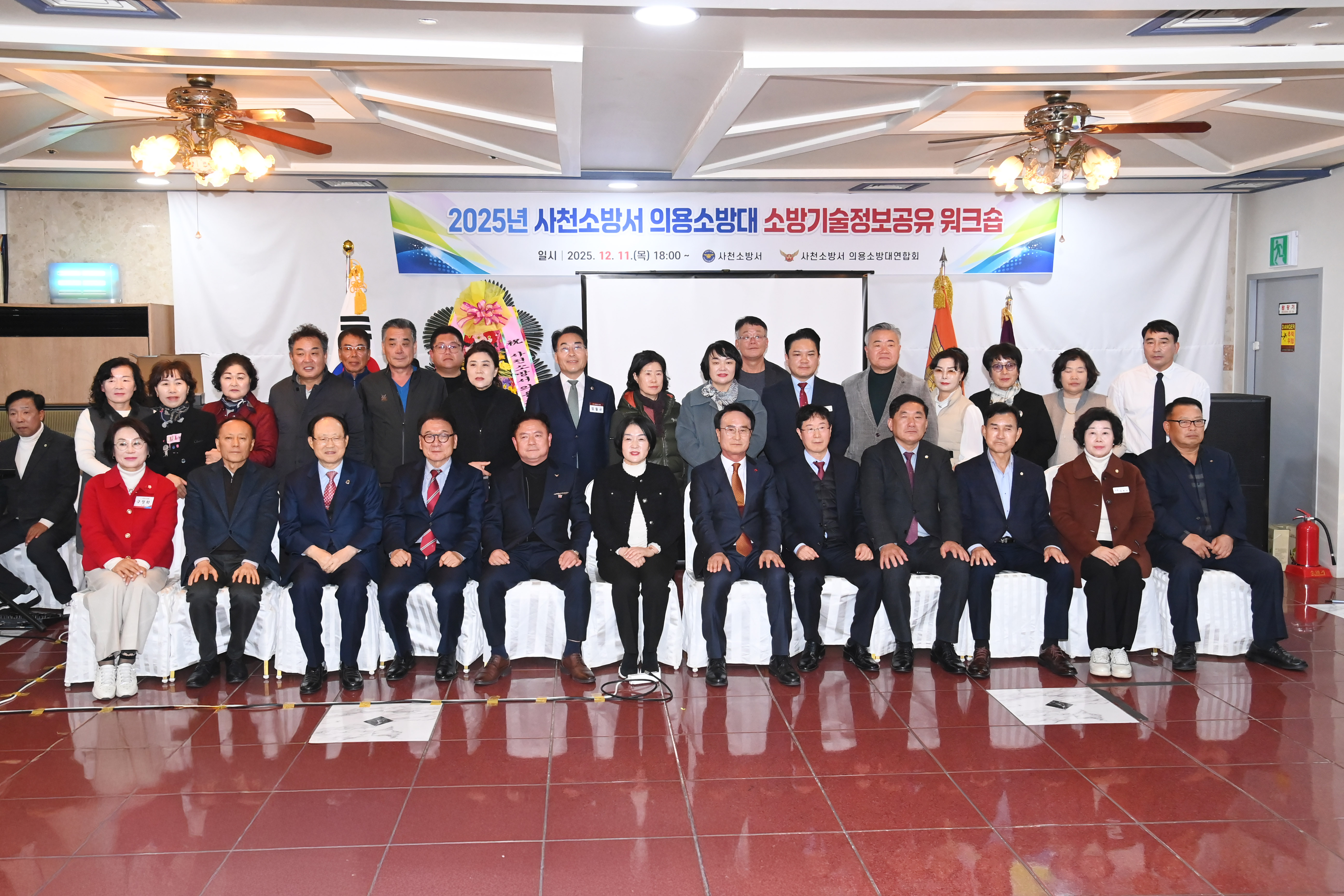 2025 의용소방대 소방기술정보공유 워크숍 - 1