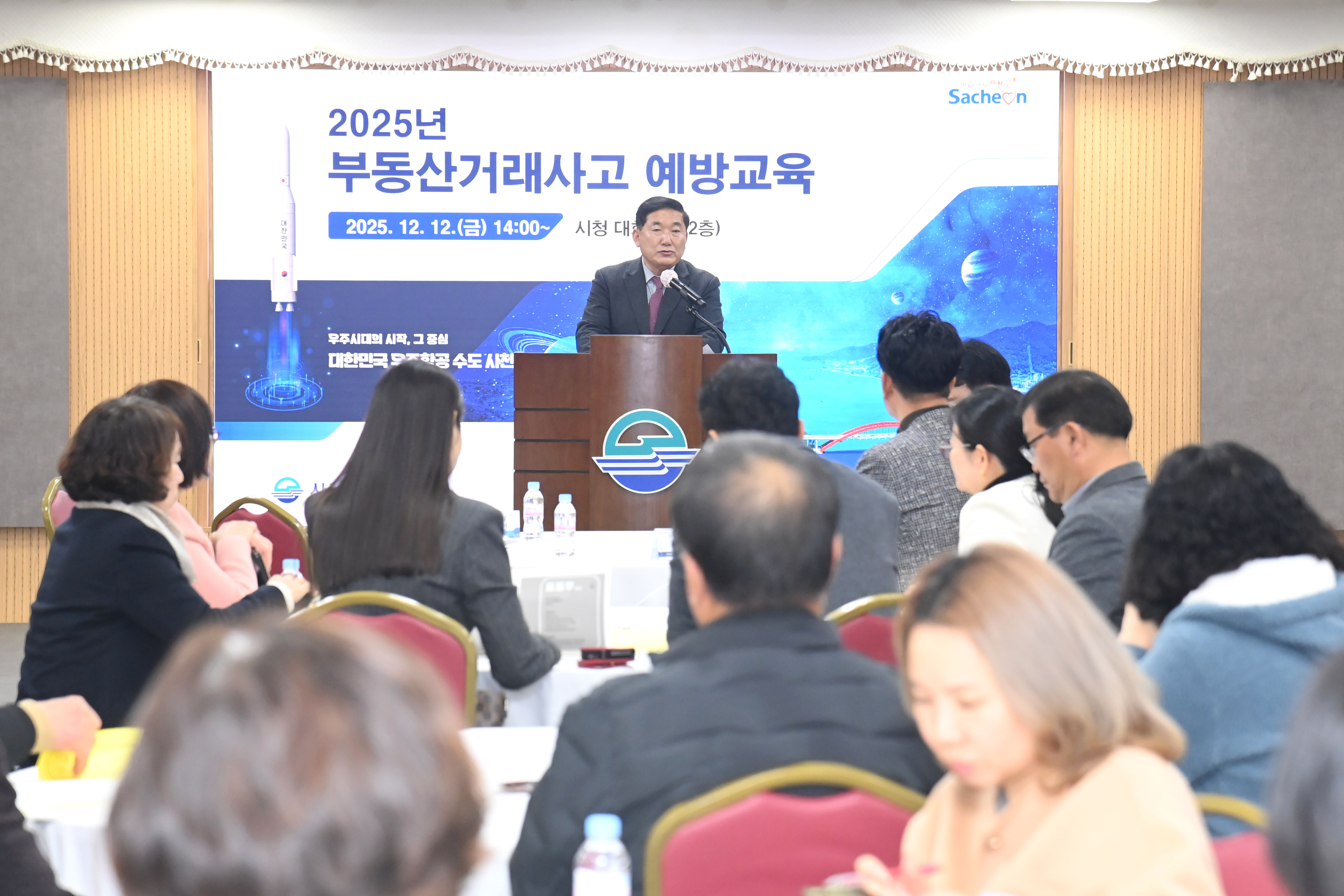 2025년 부동산 거래사고 예방교육 - 2