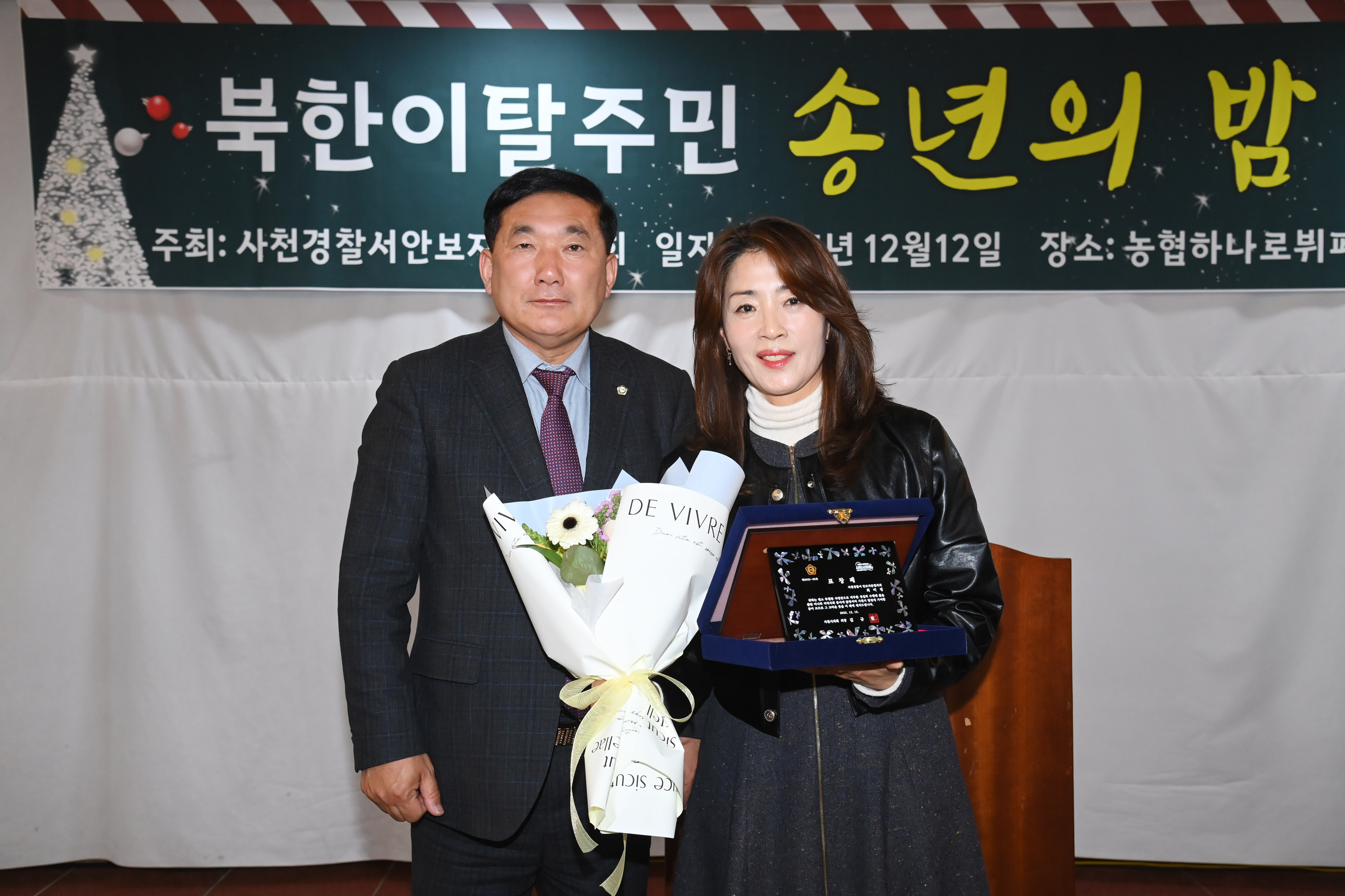 북한이탈주민 송년의 밤 - 4