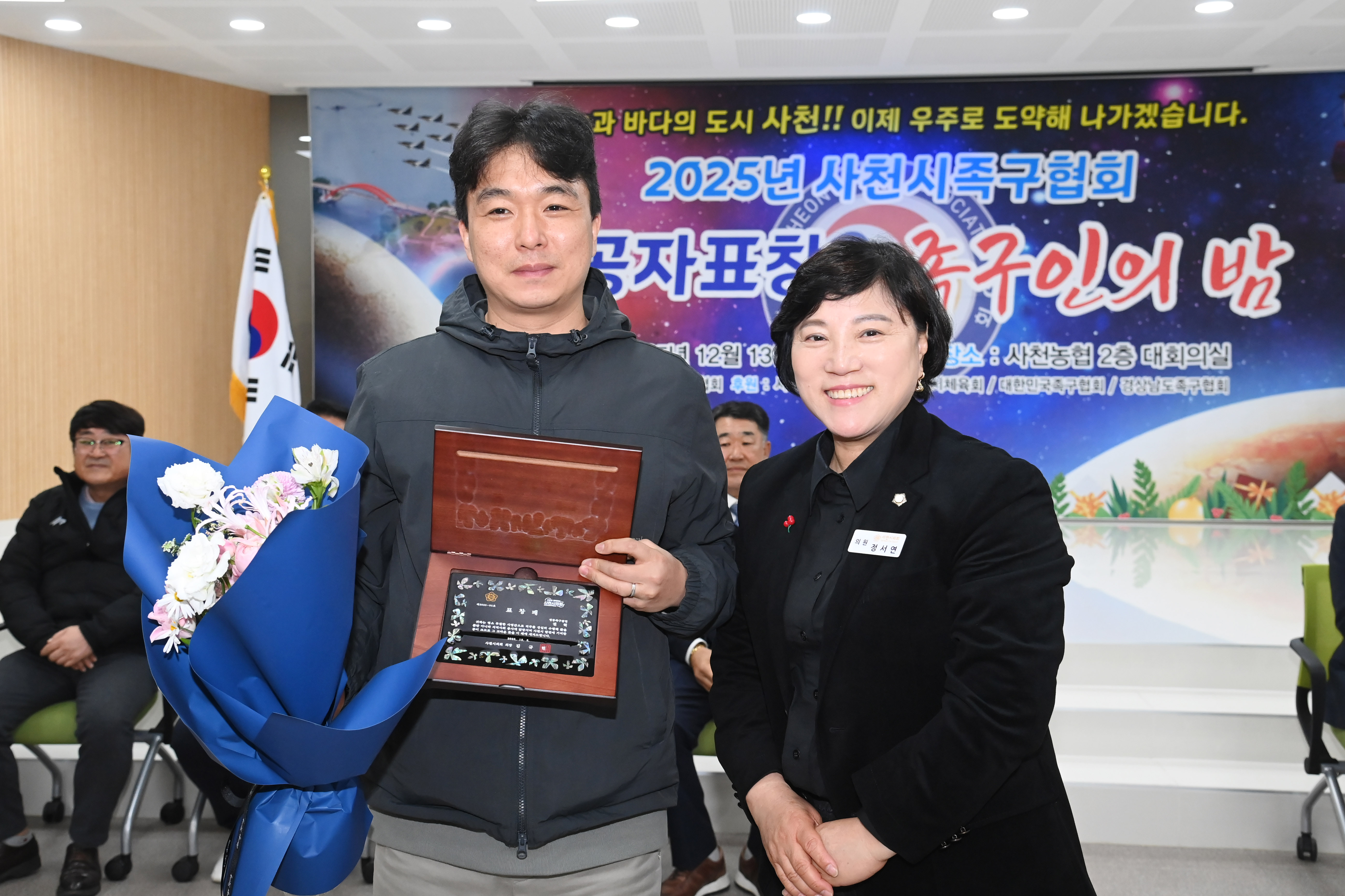 2025년 사천시족구협회 유공자표창 및 족구인의 밤 - 3