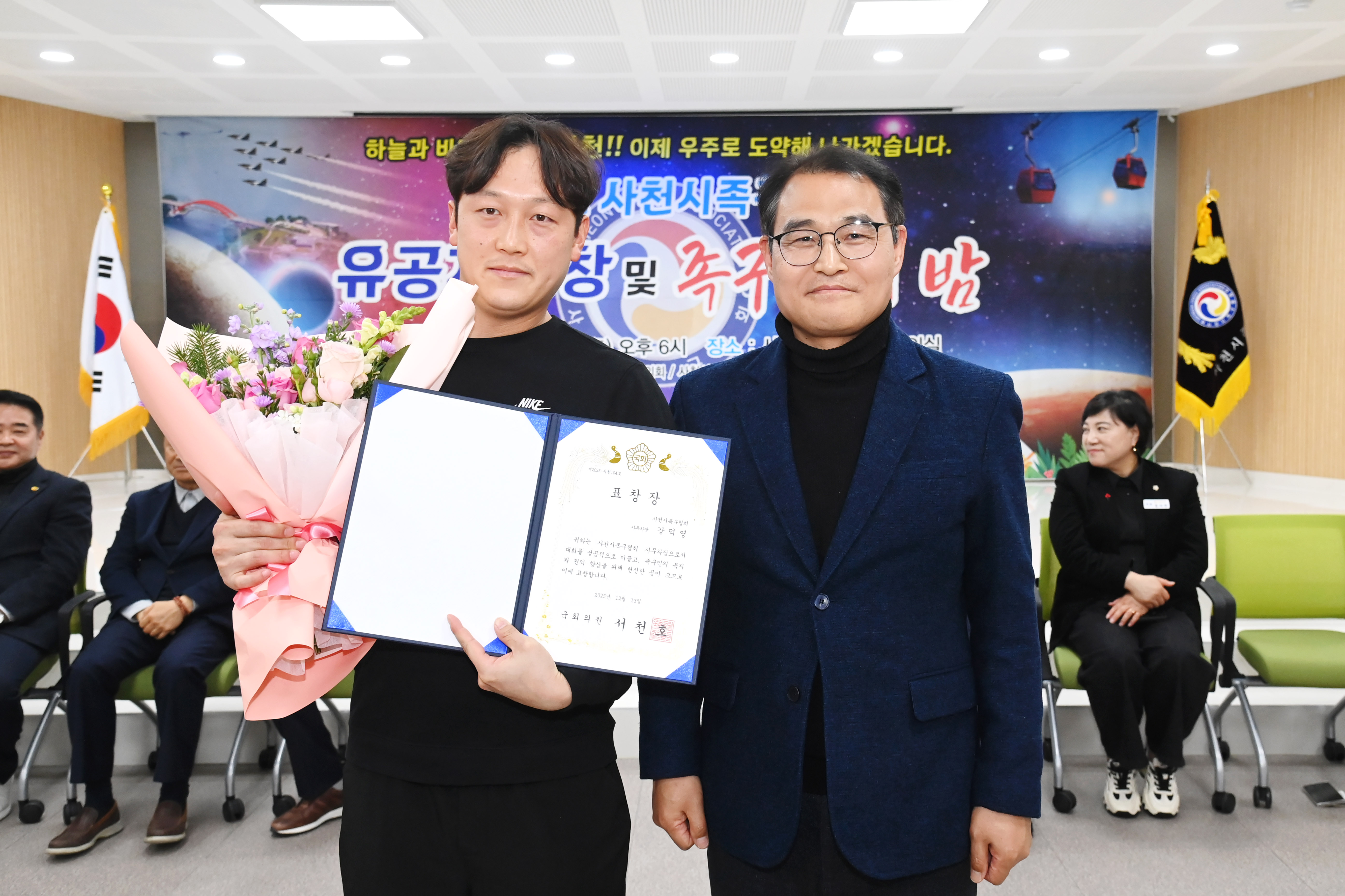 2025년 사천시족구협회 유공자표창 및 족구인의 밤 - 4