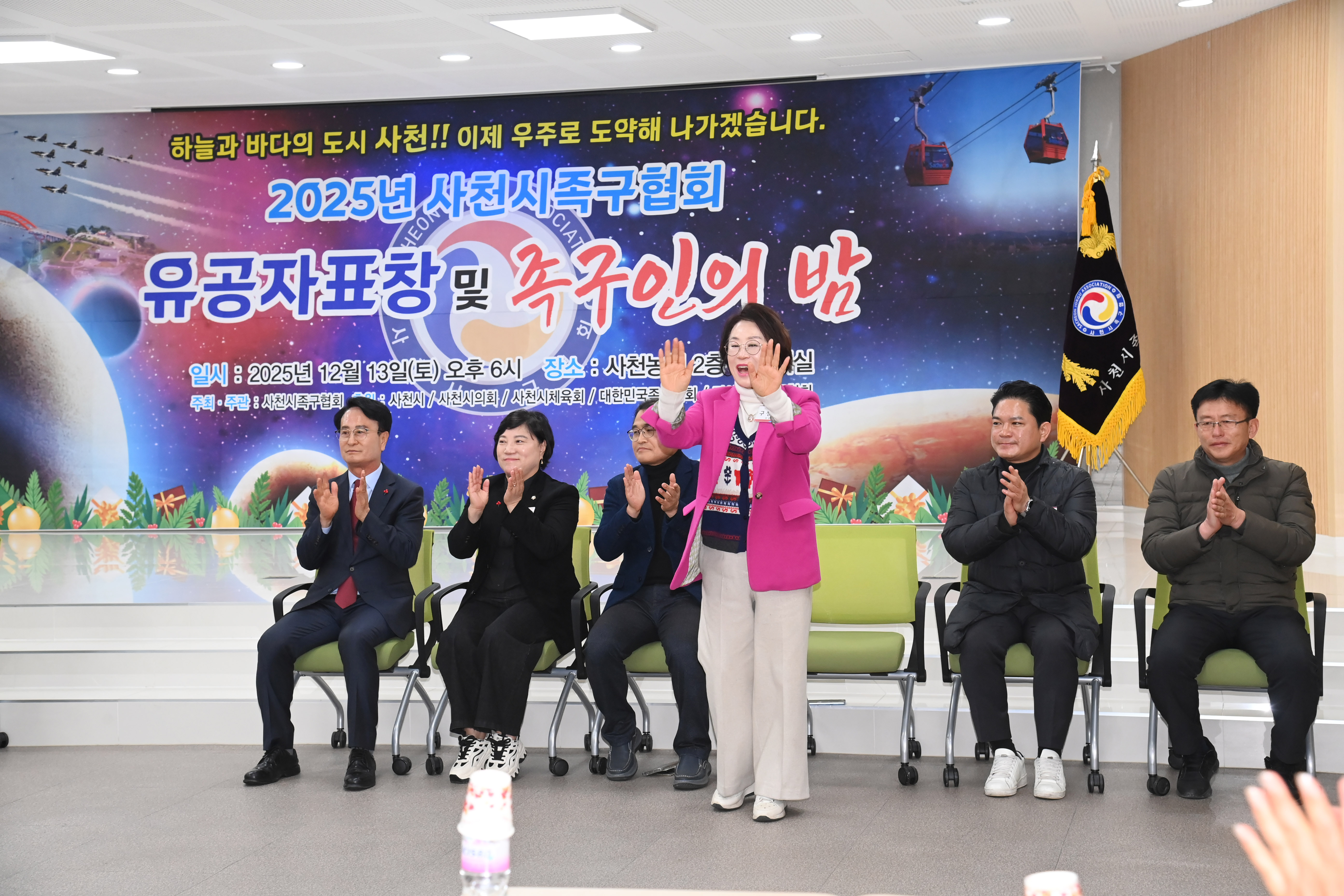 2025년 사천시족구협회 유공자표창 및 족구인의 밤 - 5