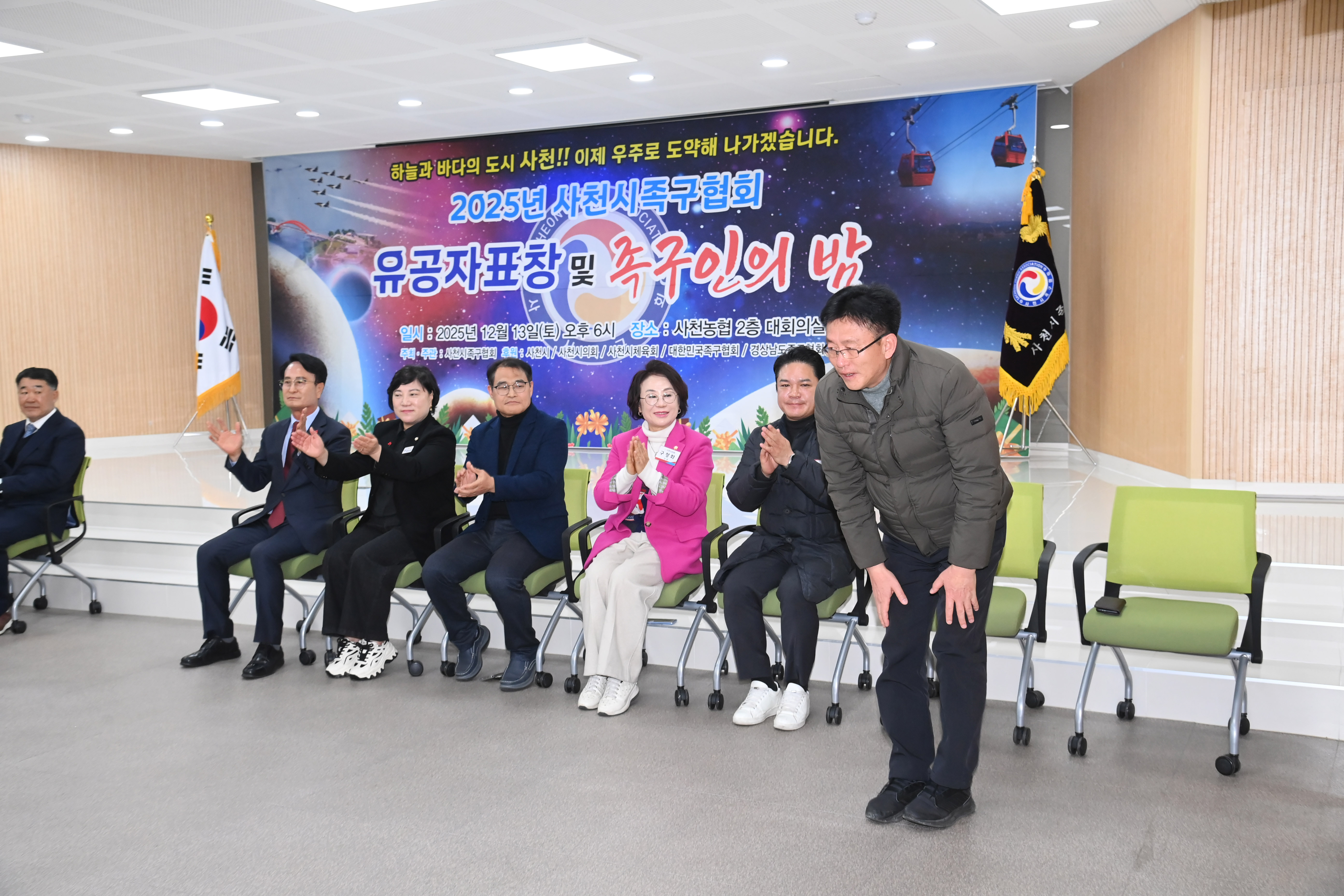 2025년 사천시족구협회 유공자표창 및 족구인의 밤 - 6