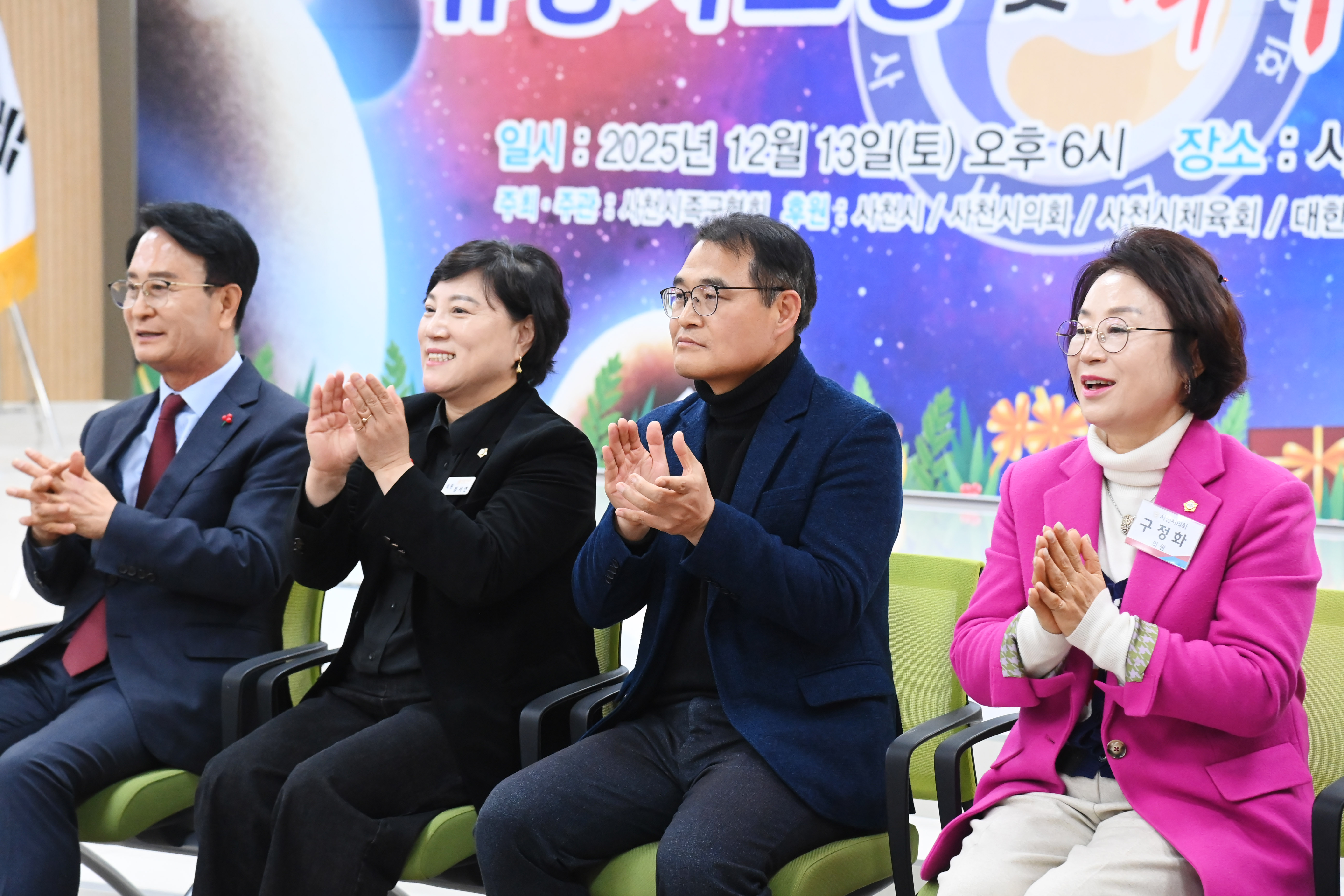 2025년 사천시족구협회 유공자표창 및 족구인의 밤 - 7