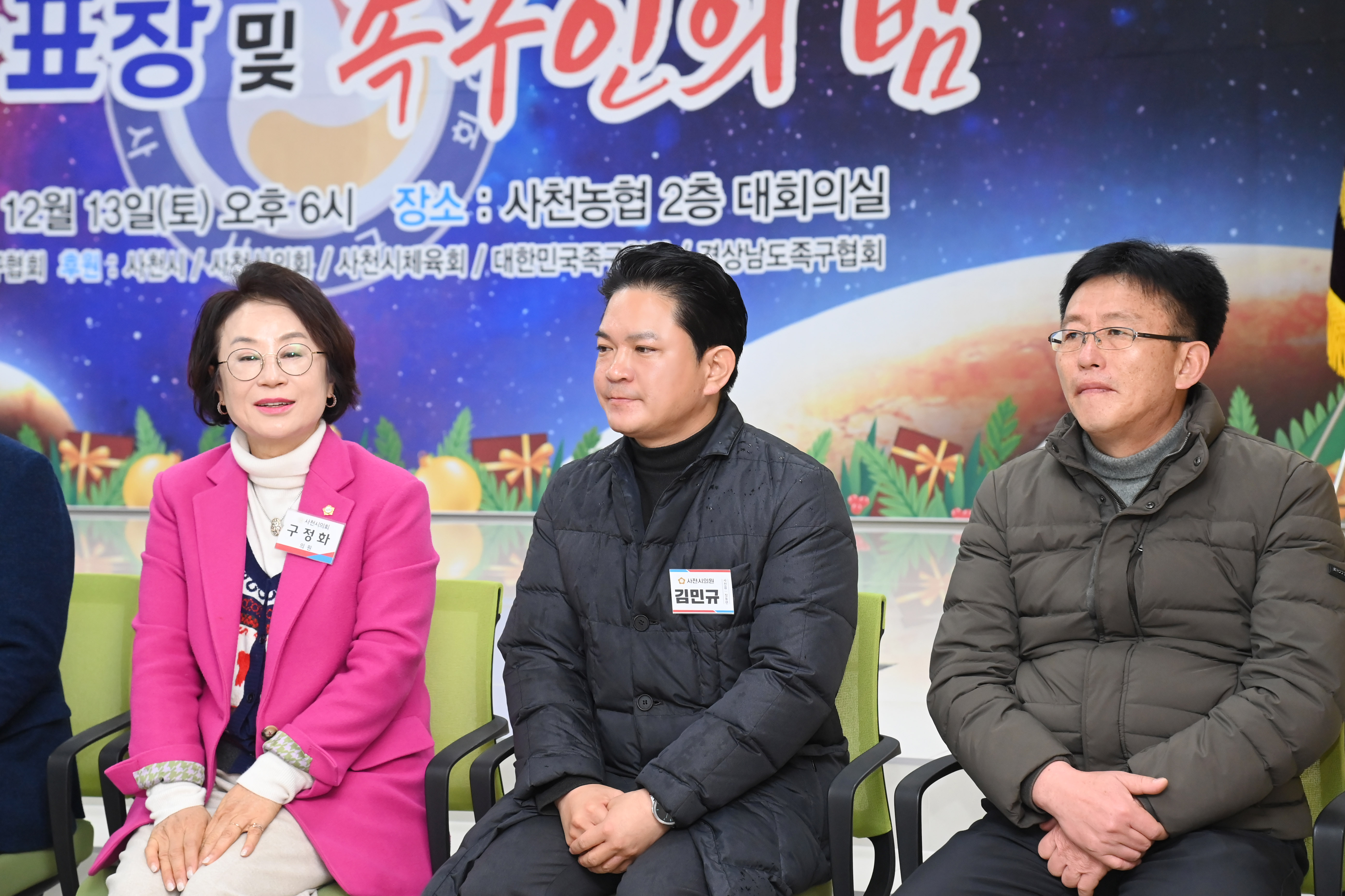 2025년 사천시족구협회 유공자표창 및 족구인의 밤 - 9