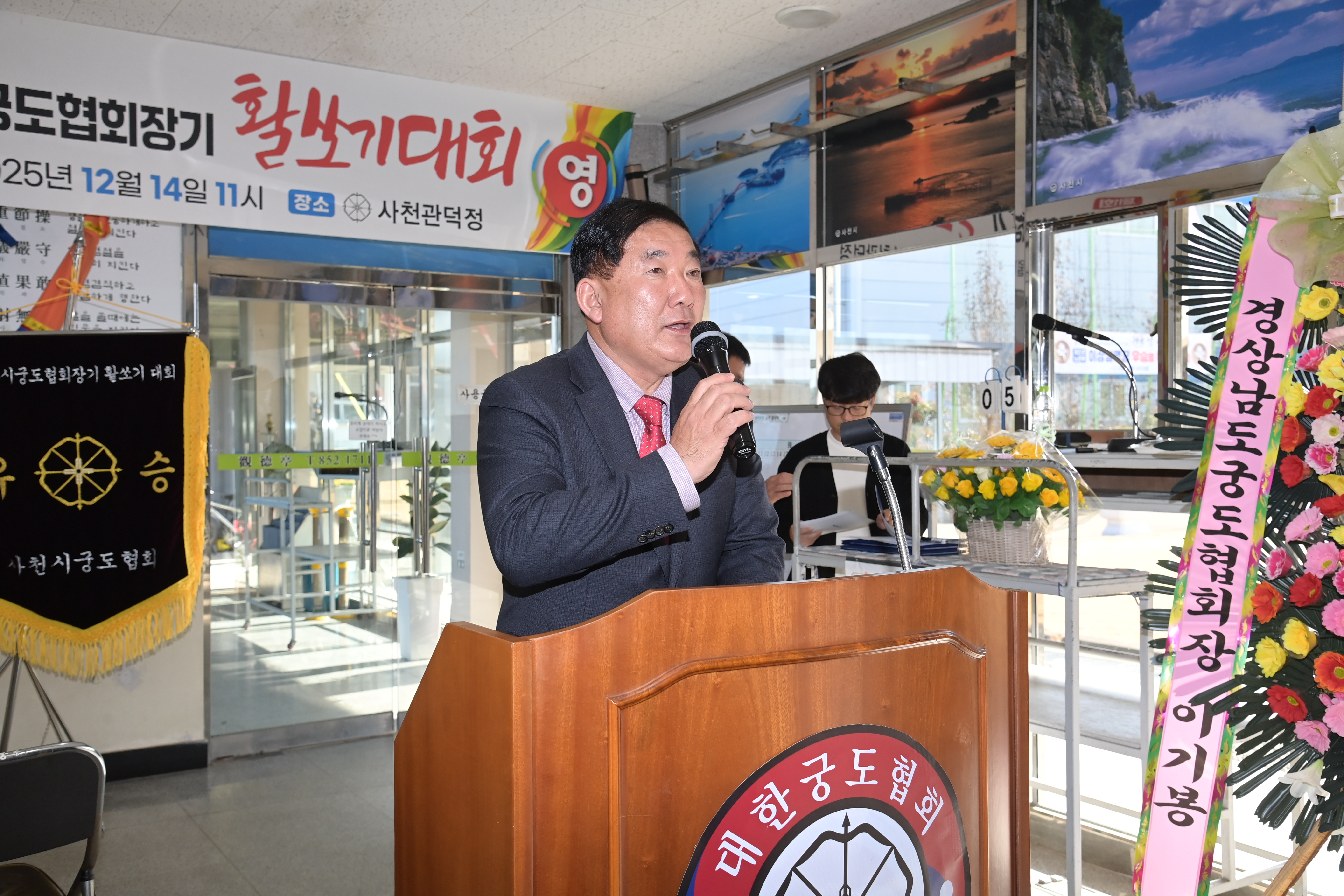 2025 사천시 궁도협회장기 궁도대회 - 2