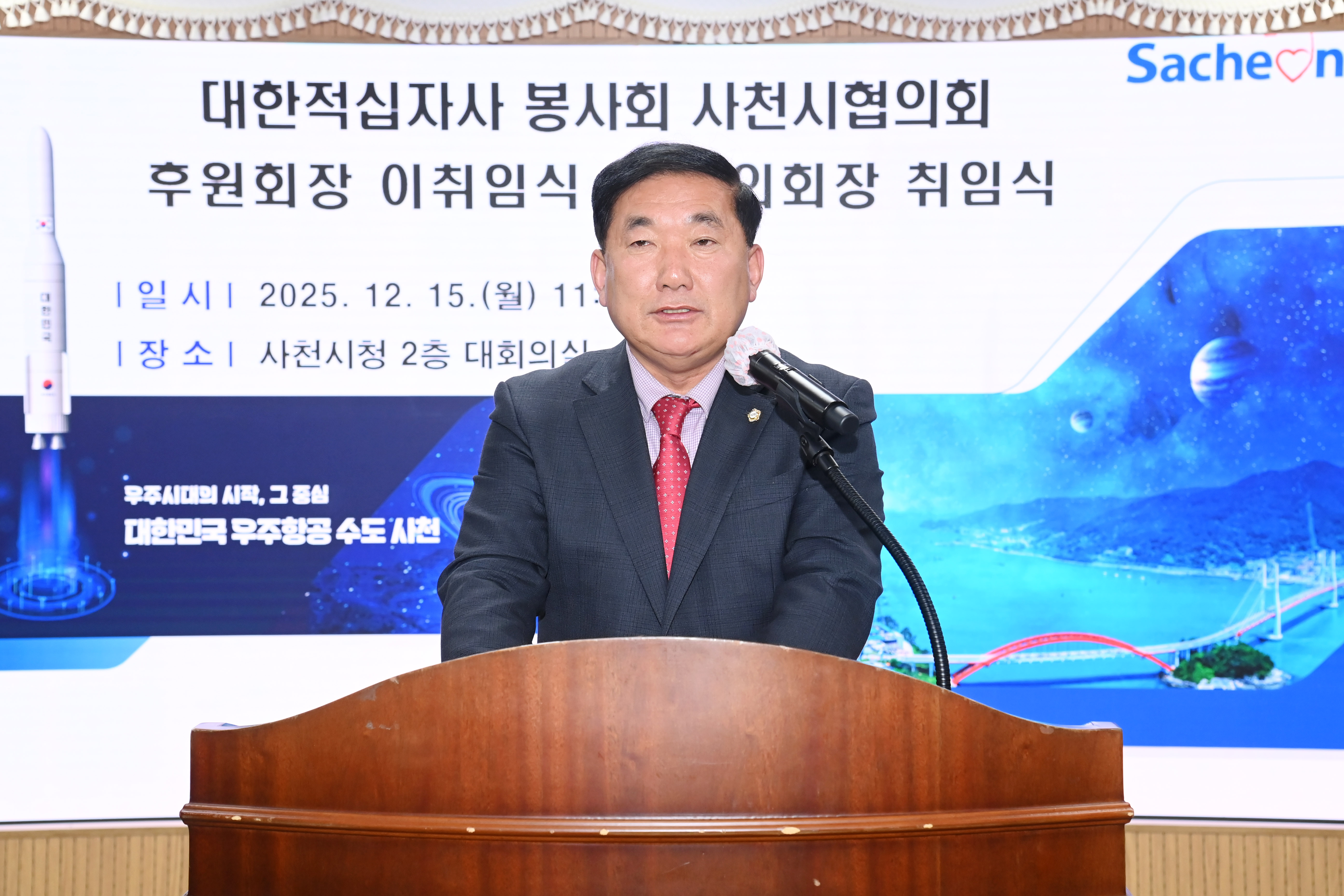 대한적십자 사천시협의회 후원회장 이취임식 - 1