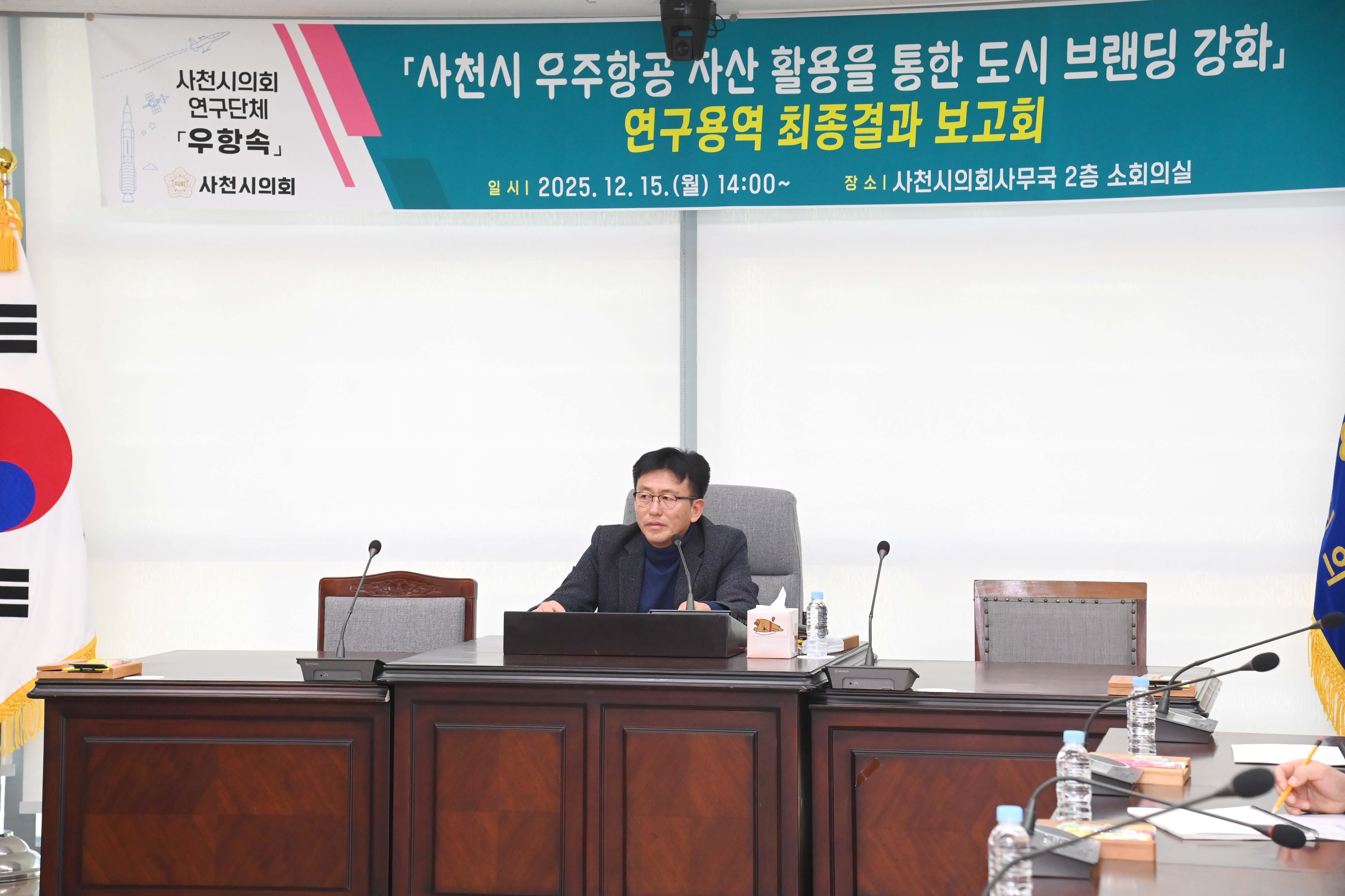 2025 사천시의회 연구단체 우항속 연구용역 최종결과 보고회 - 6