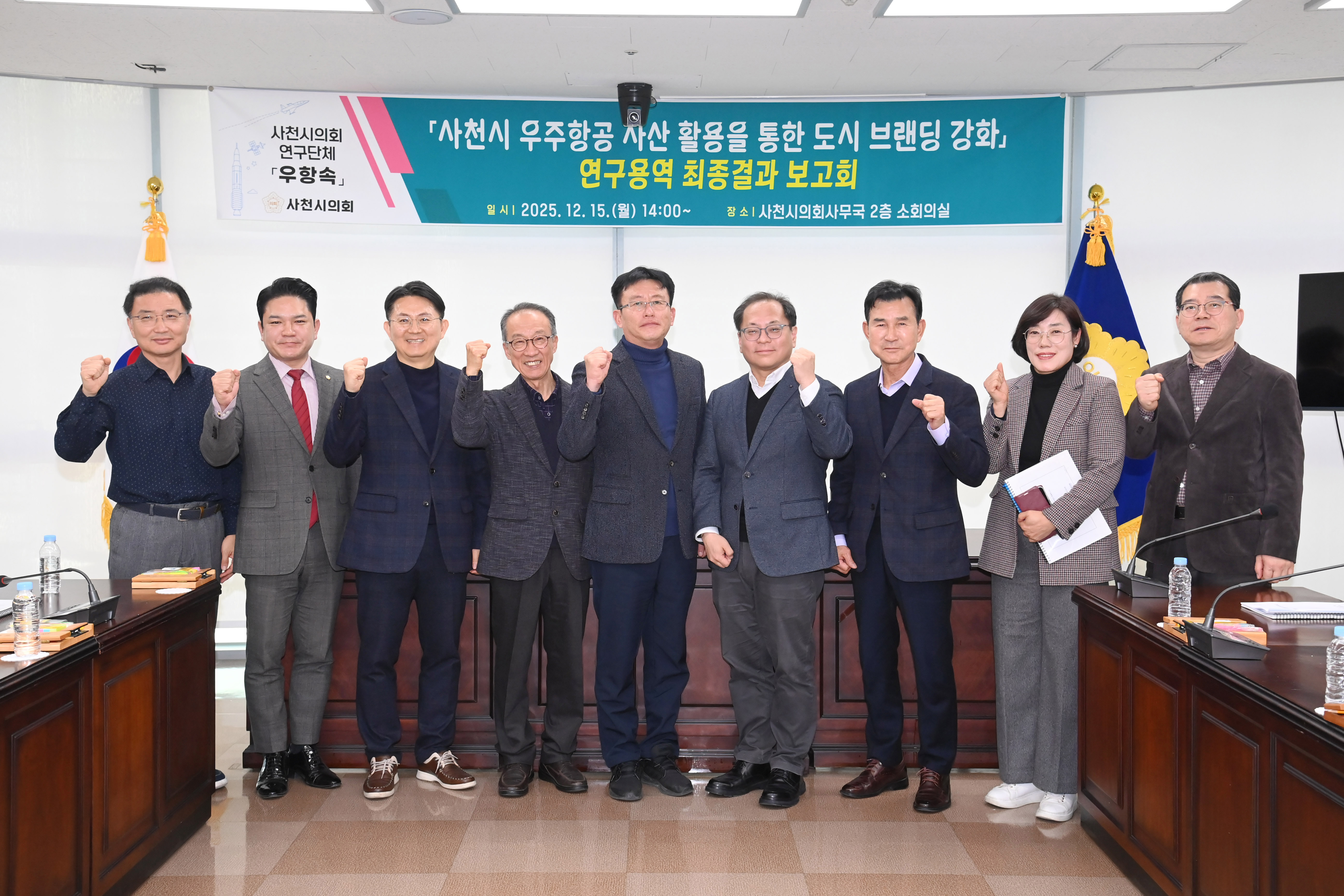 2025 사천시의회 연구단체 우항속 연구용역 최종결과 보고회 - 5