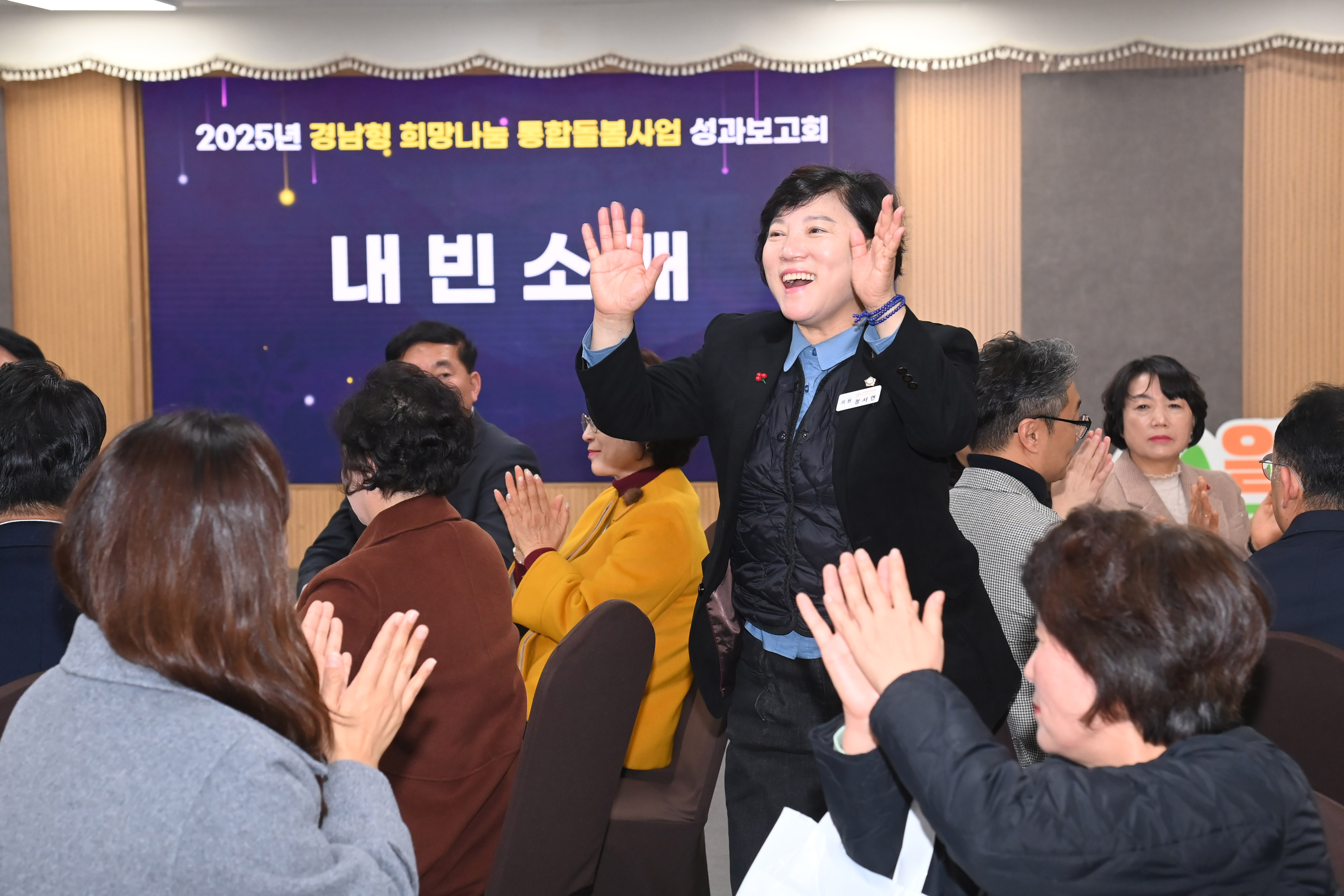 2025 경남형 희망나눔 통합돌봄사업 성과보고회 - 2