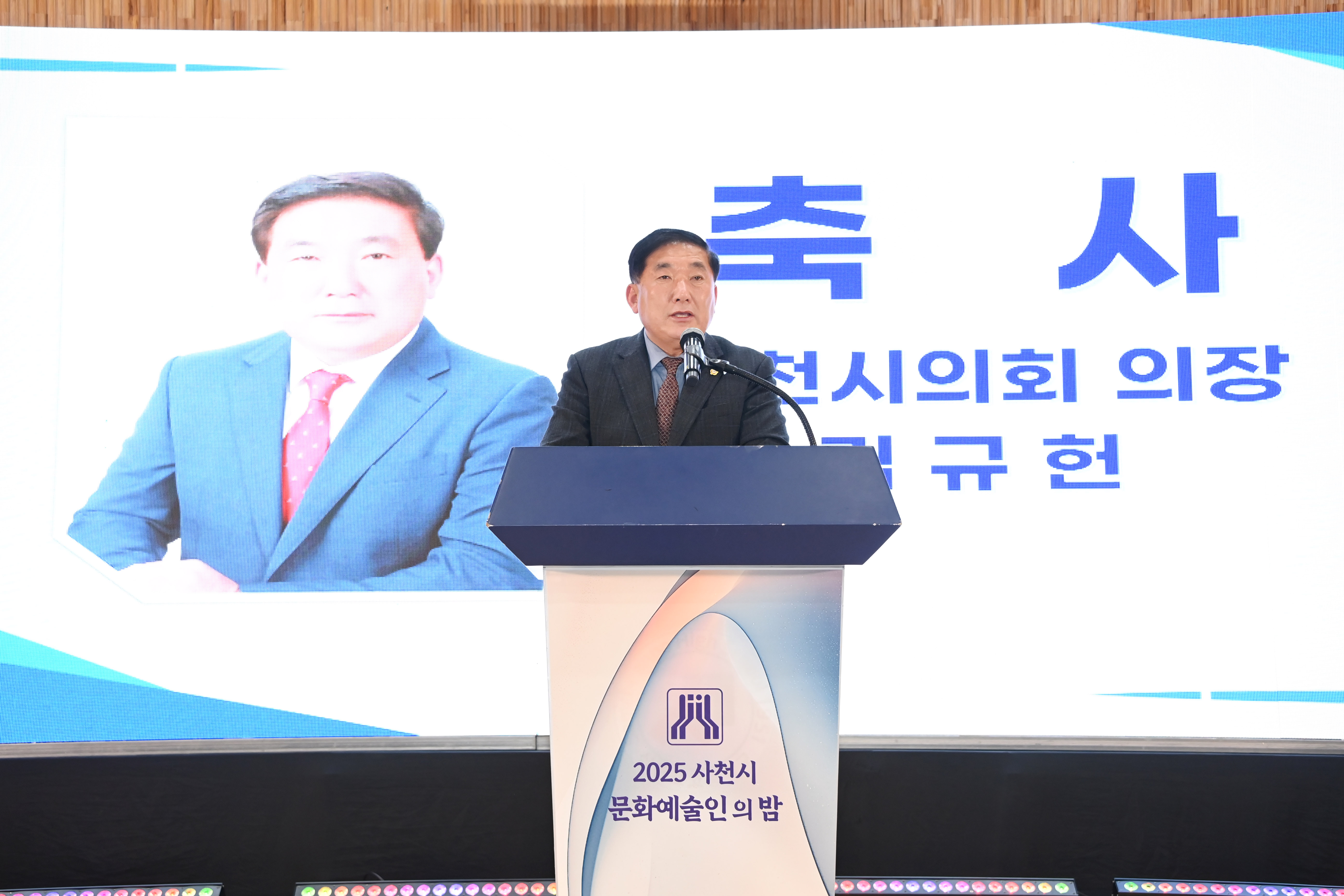 2025 사천시 문화예술인의 밤 - 1