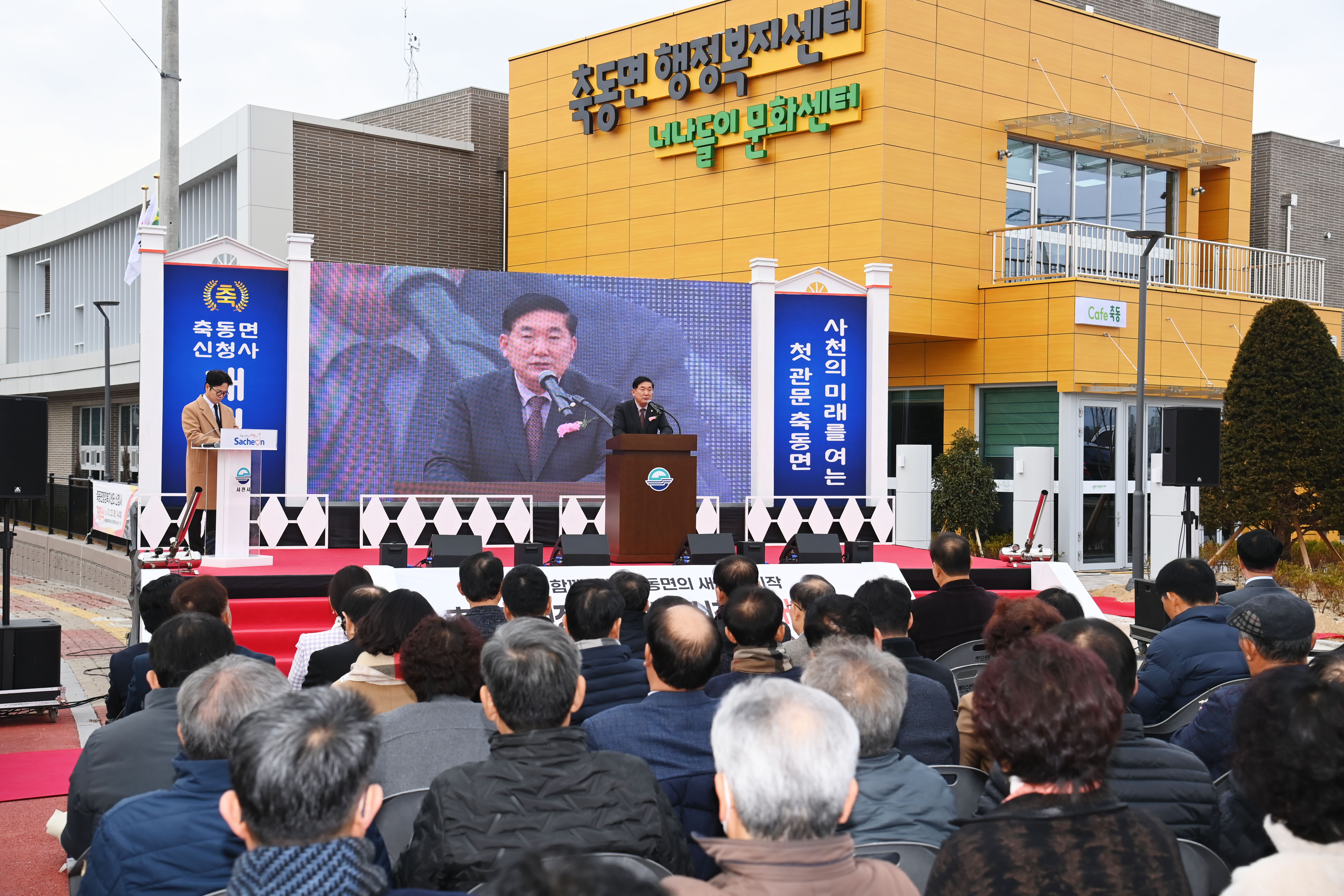 축동면행정복지센터 신청사 개청식 - 4