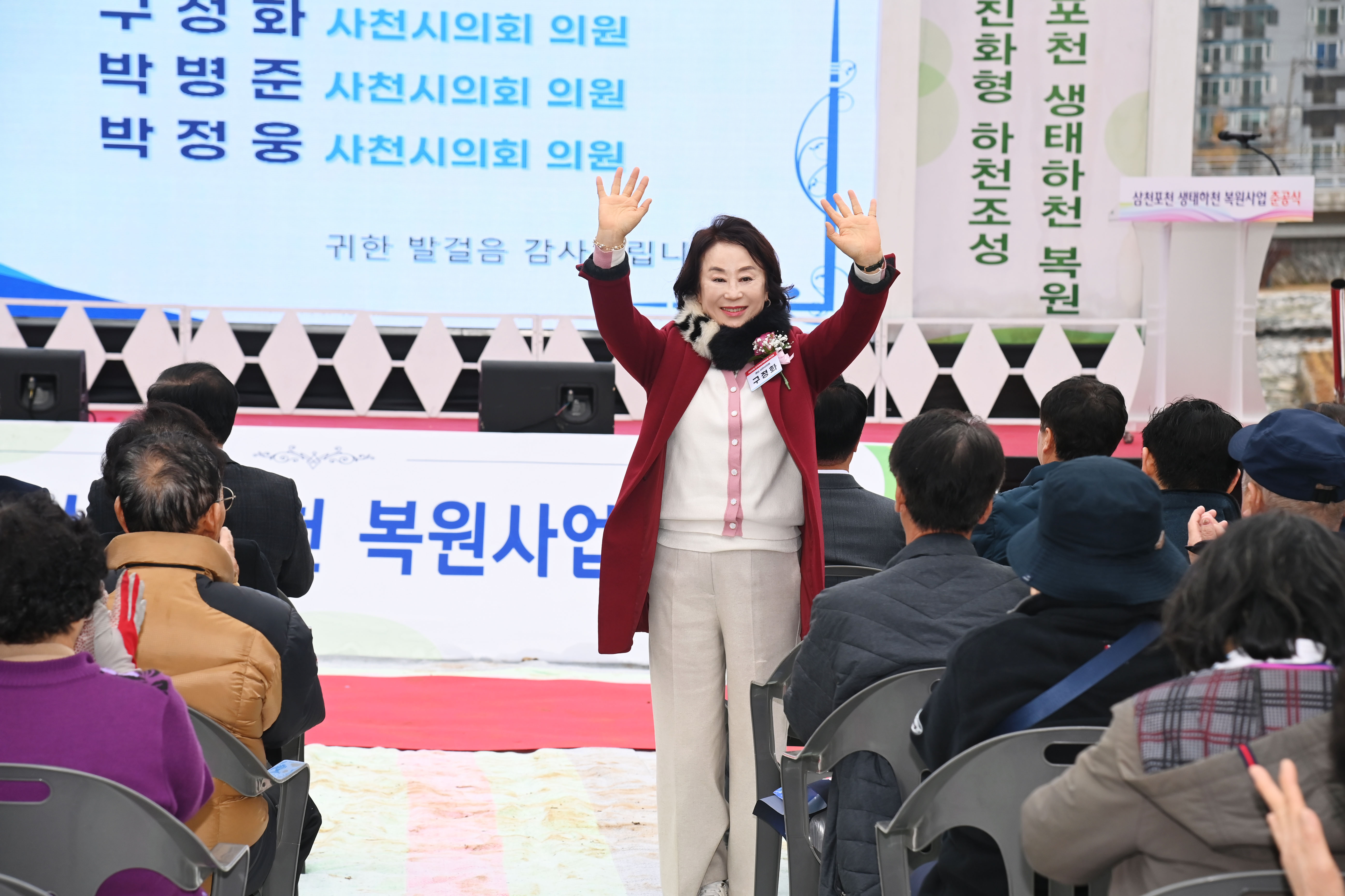 삼천포천 생태하천 복원사업 준공식 - 8