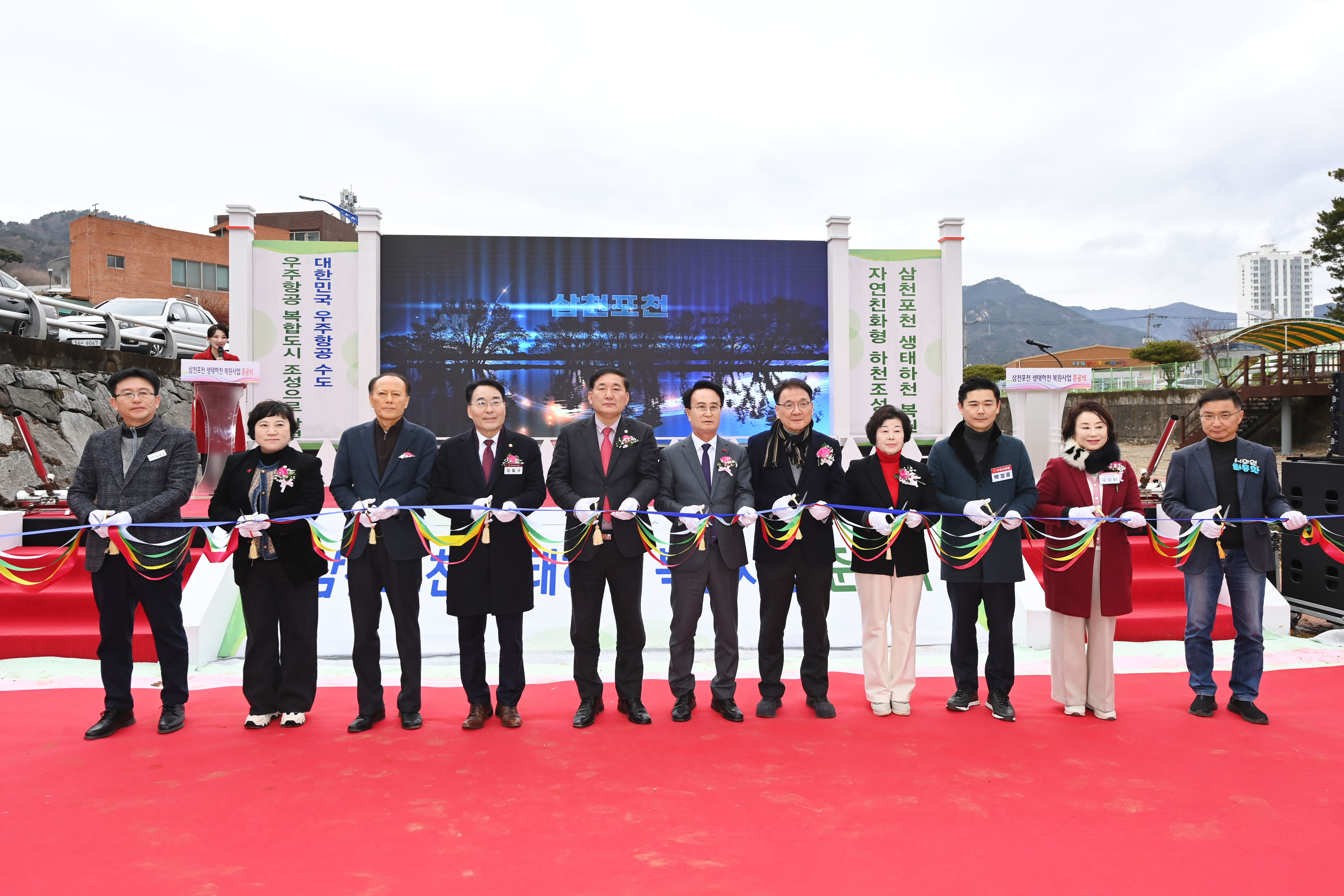삼천포천 생태하천 복원사업 준공식 - 5