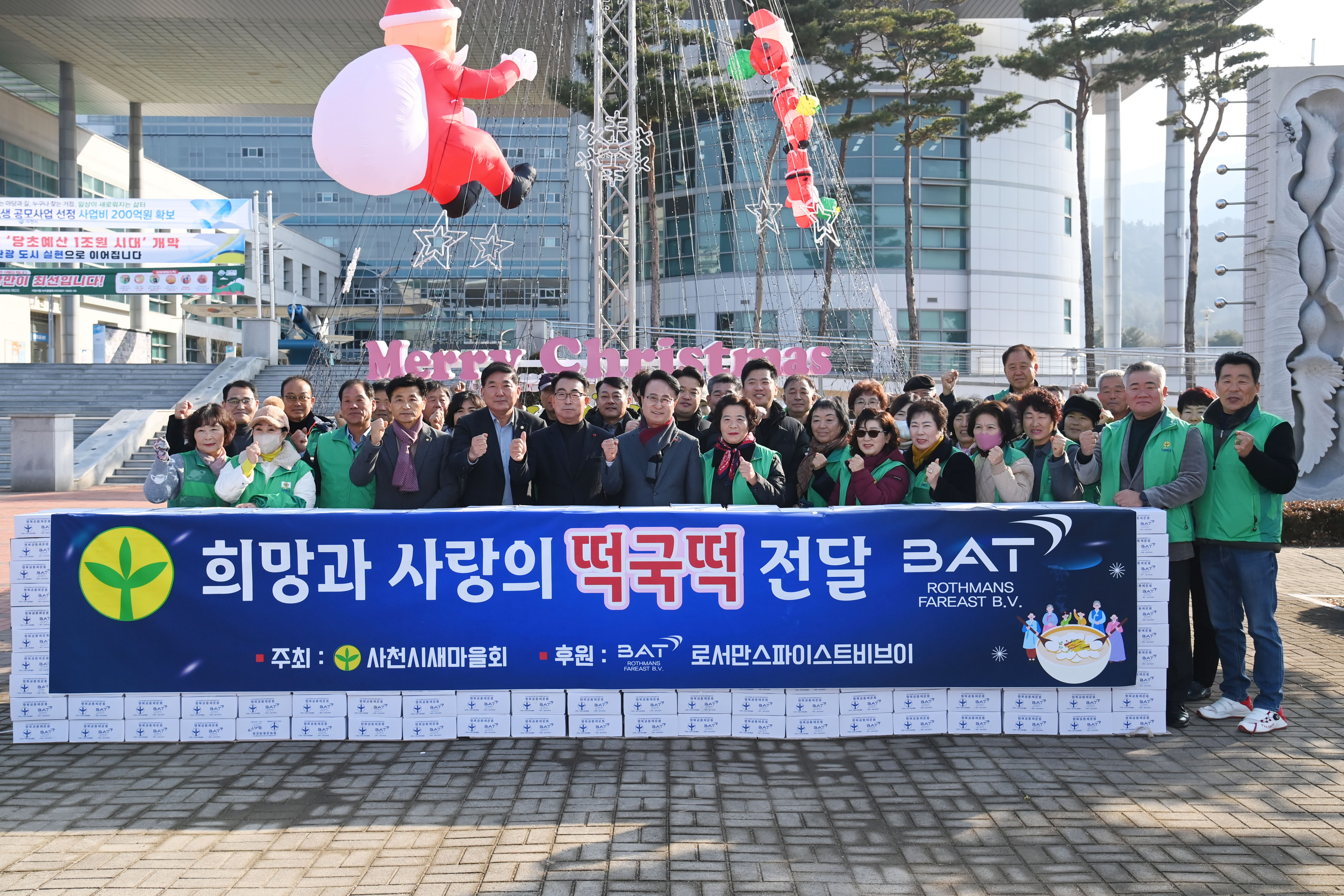 사천시새마을회 2026년 희망과 사랑의 떡국떡 전달식 - 5