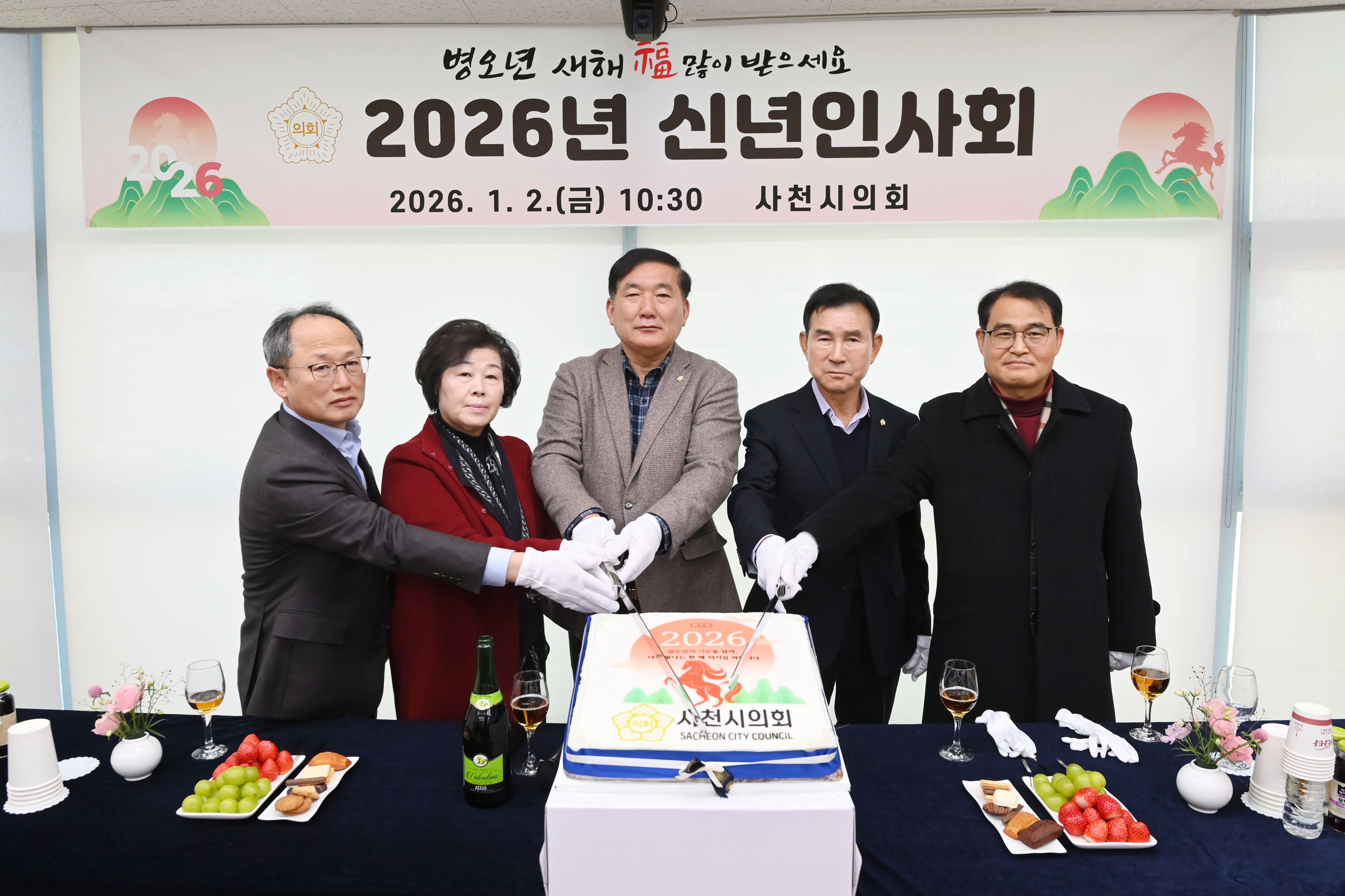 2026년 사천시의회 신년인사회 - 2