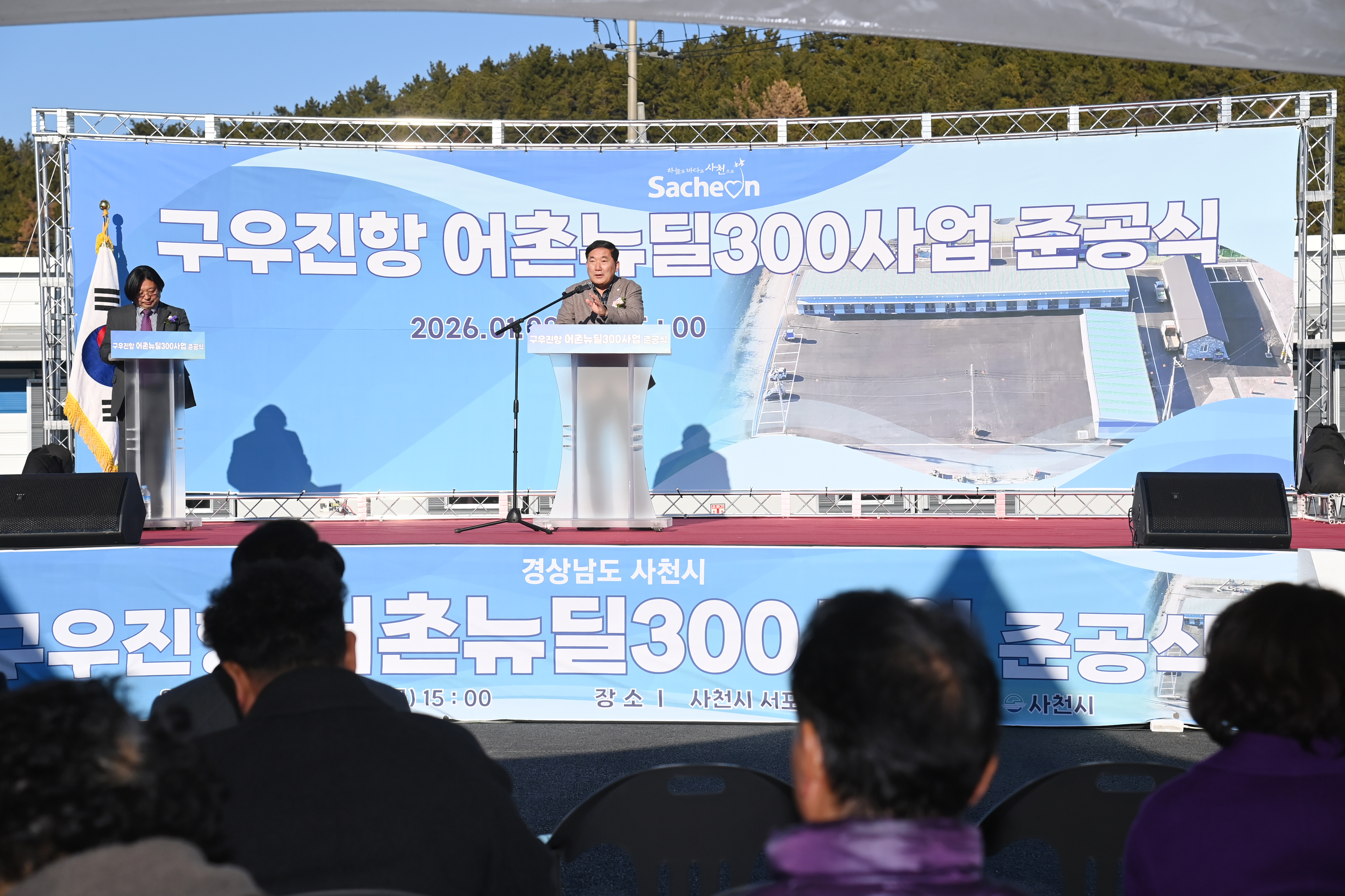 어촌뉴딜300사업(구우진항) 준공식 - 6