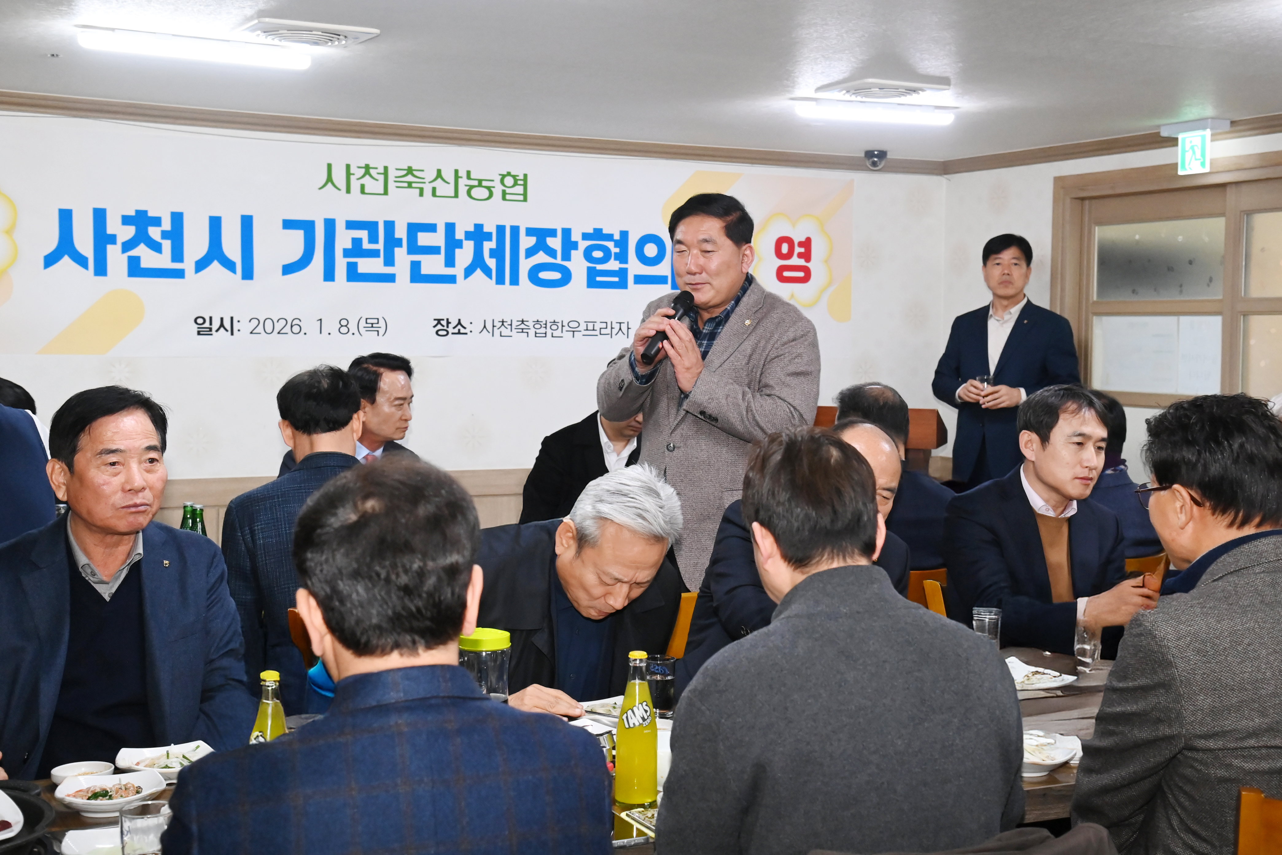  사천시 기관단체장협의회 - 2