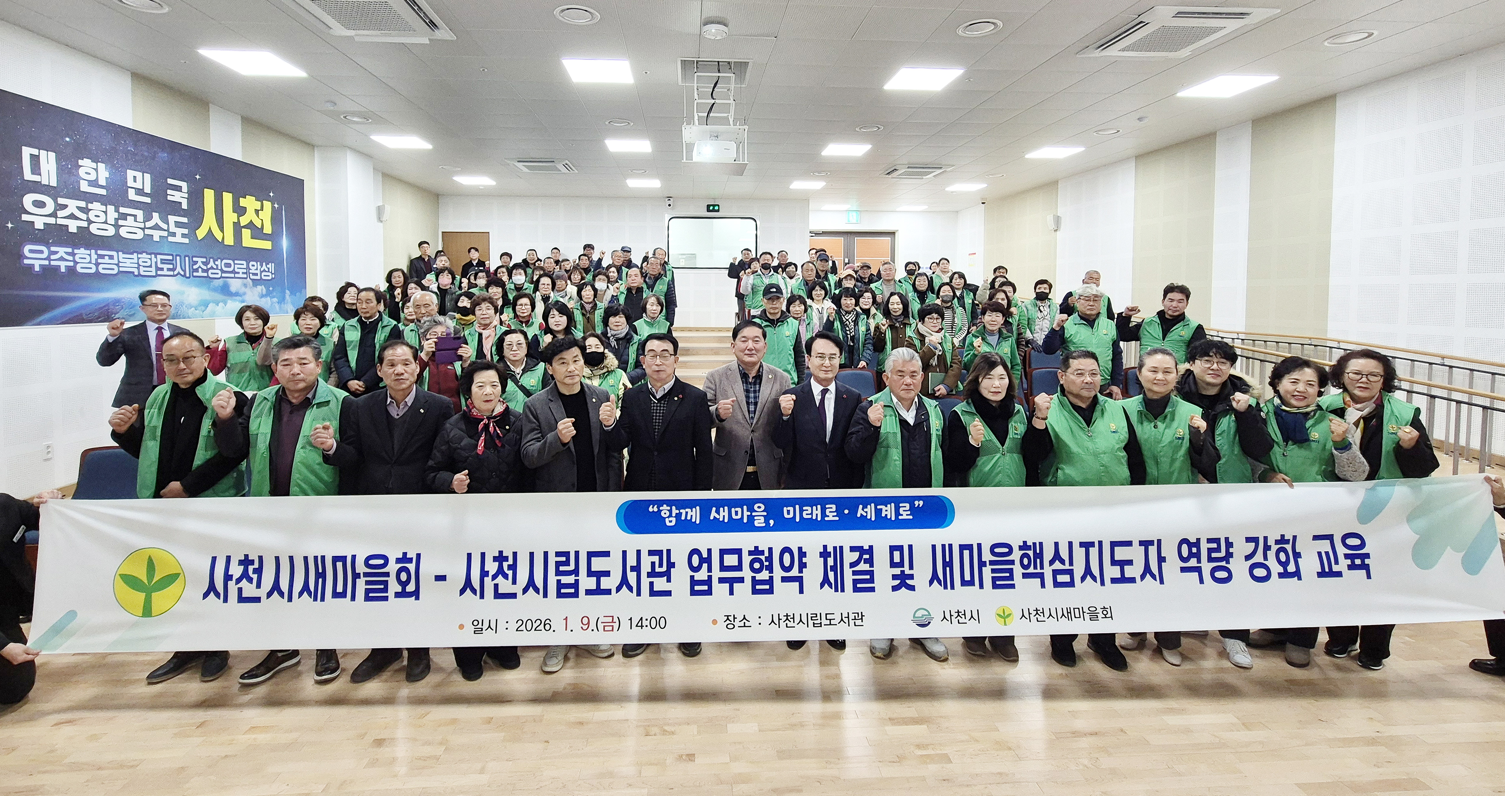 사천시립도서관 - 사천시 새마을회 업무협약 및 핵심 지도자 현장교육 - 5