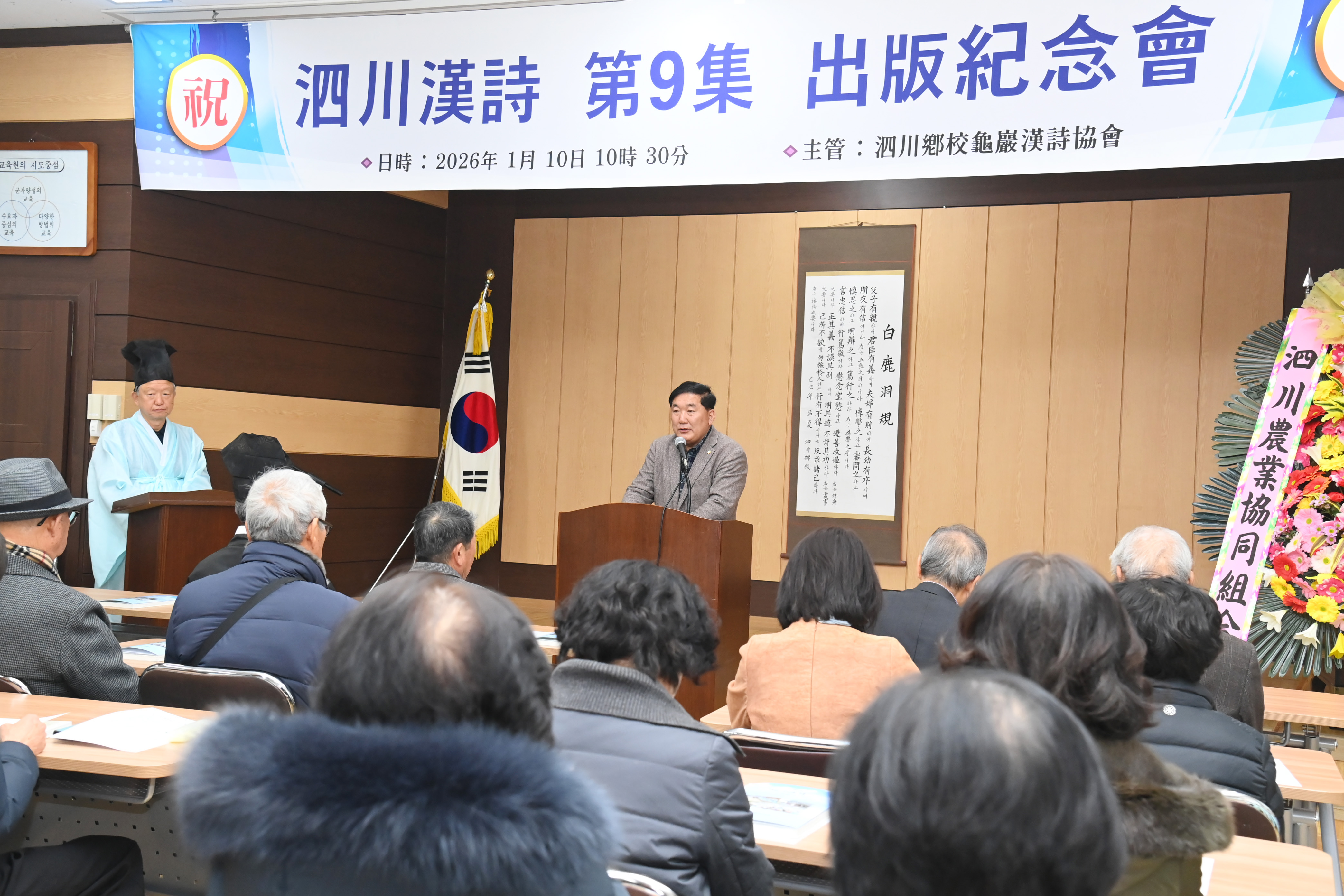 사천향교 사천한시집 발간 기념회 - 2